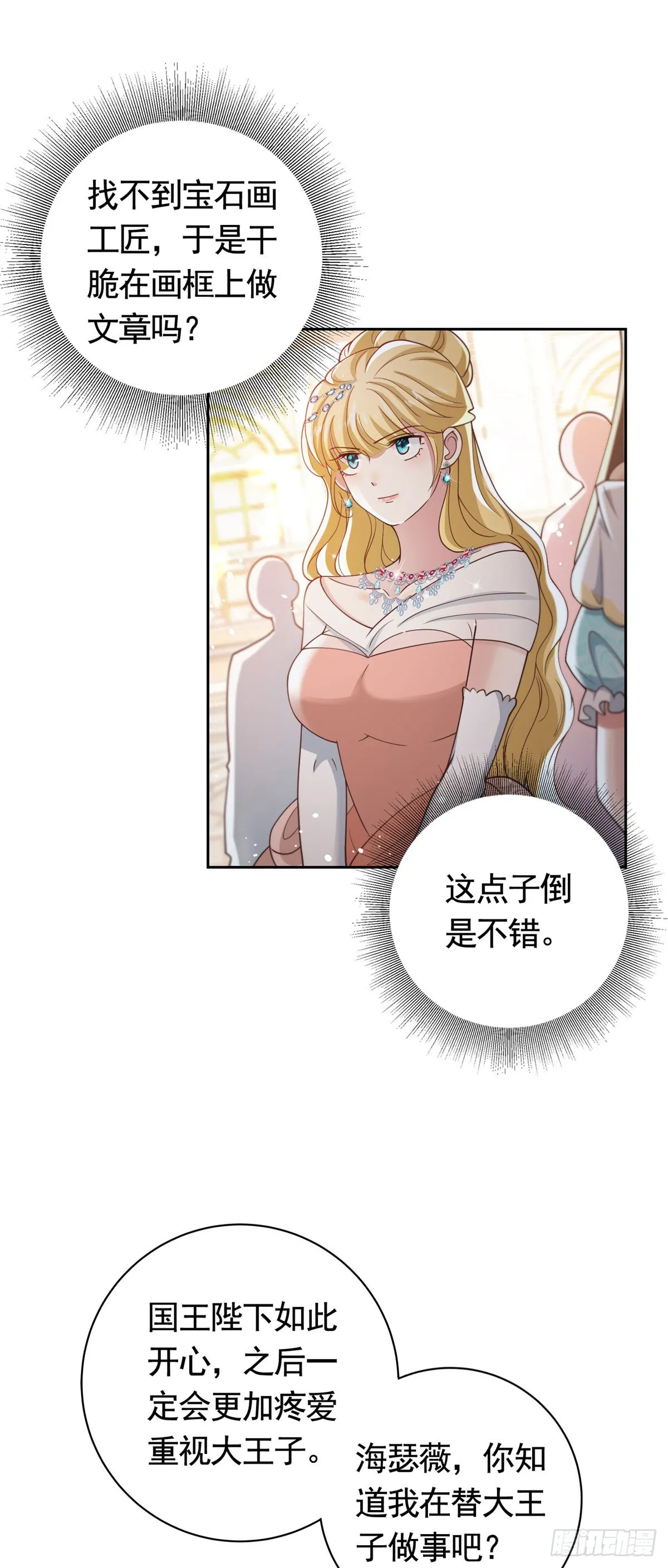 第40话 宝石画出现1