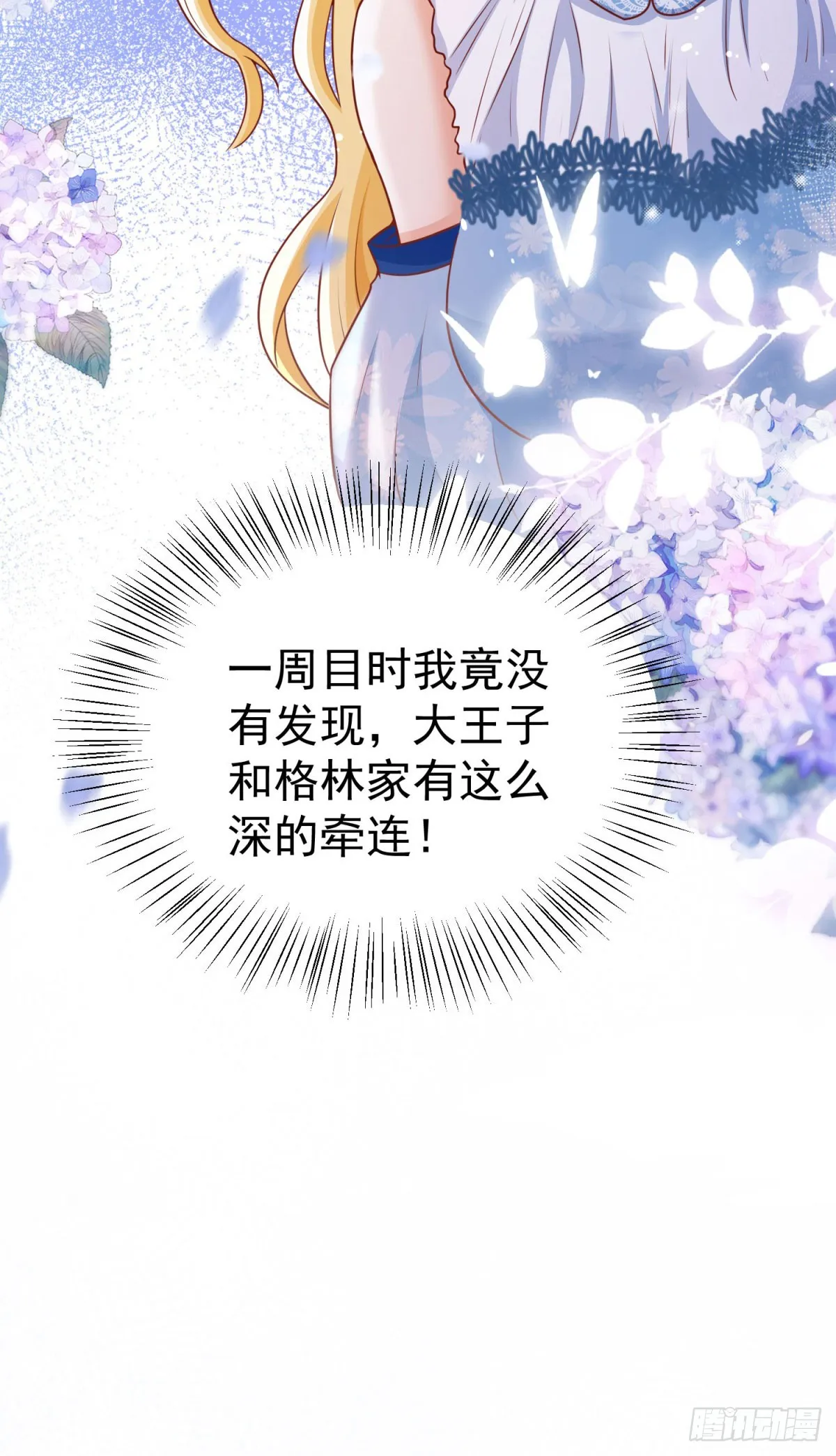 第20话 曾经的未婚夫35