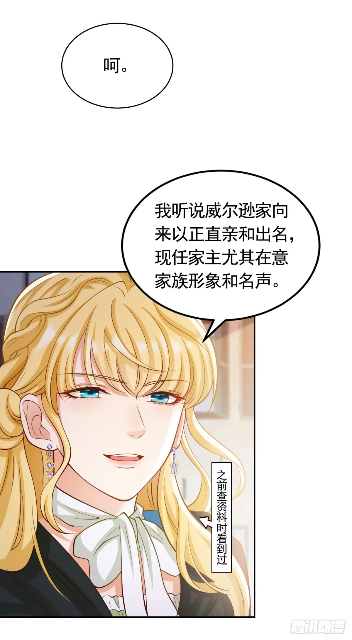 第33话 不好惹的大贵族4