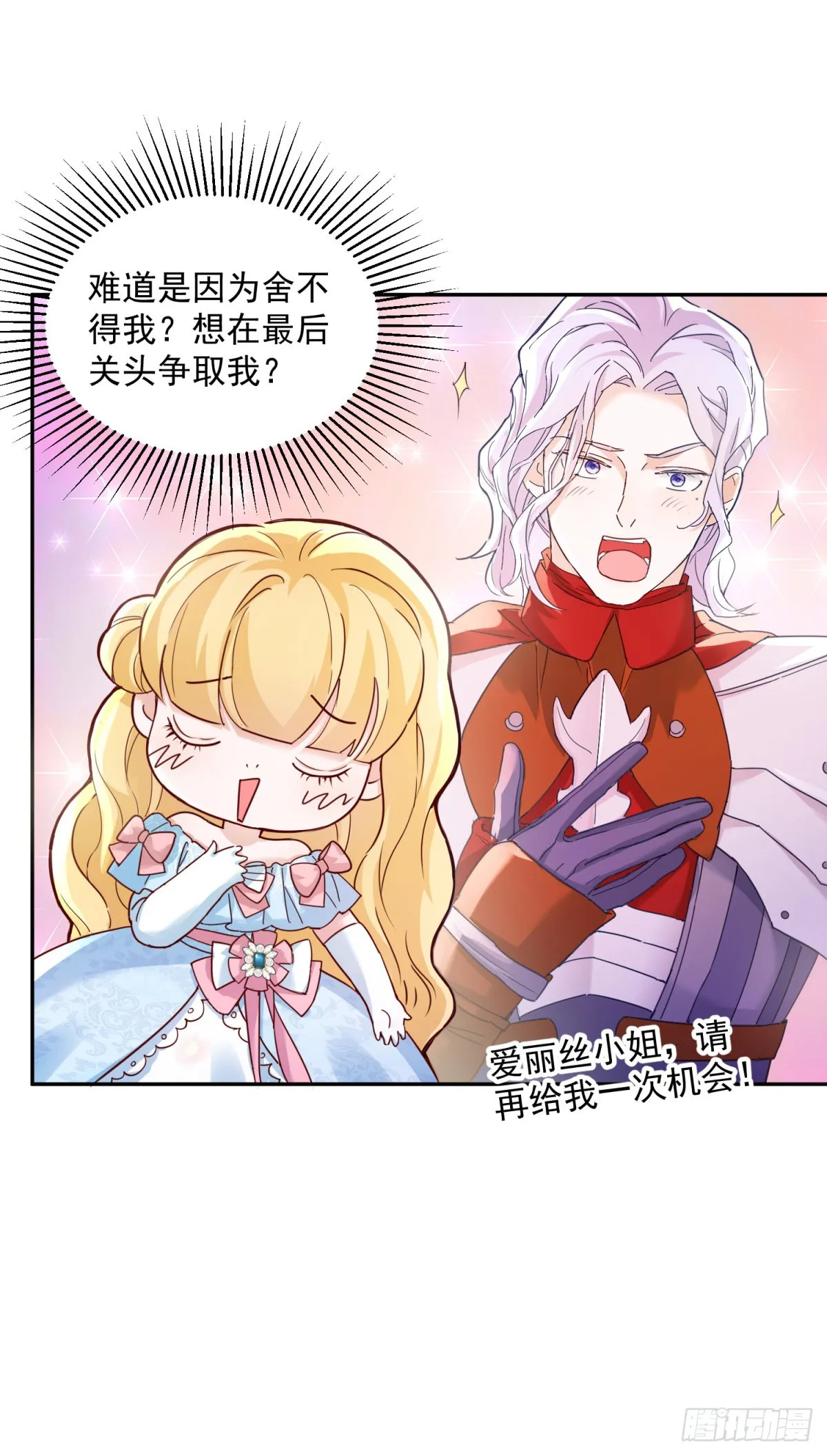 第1话 乙女游戏的真正结局25
