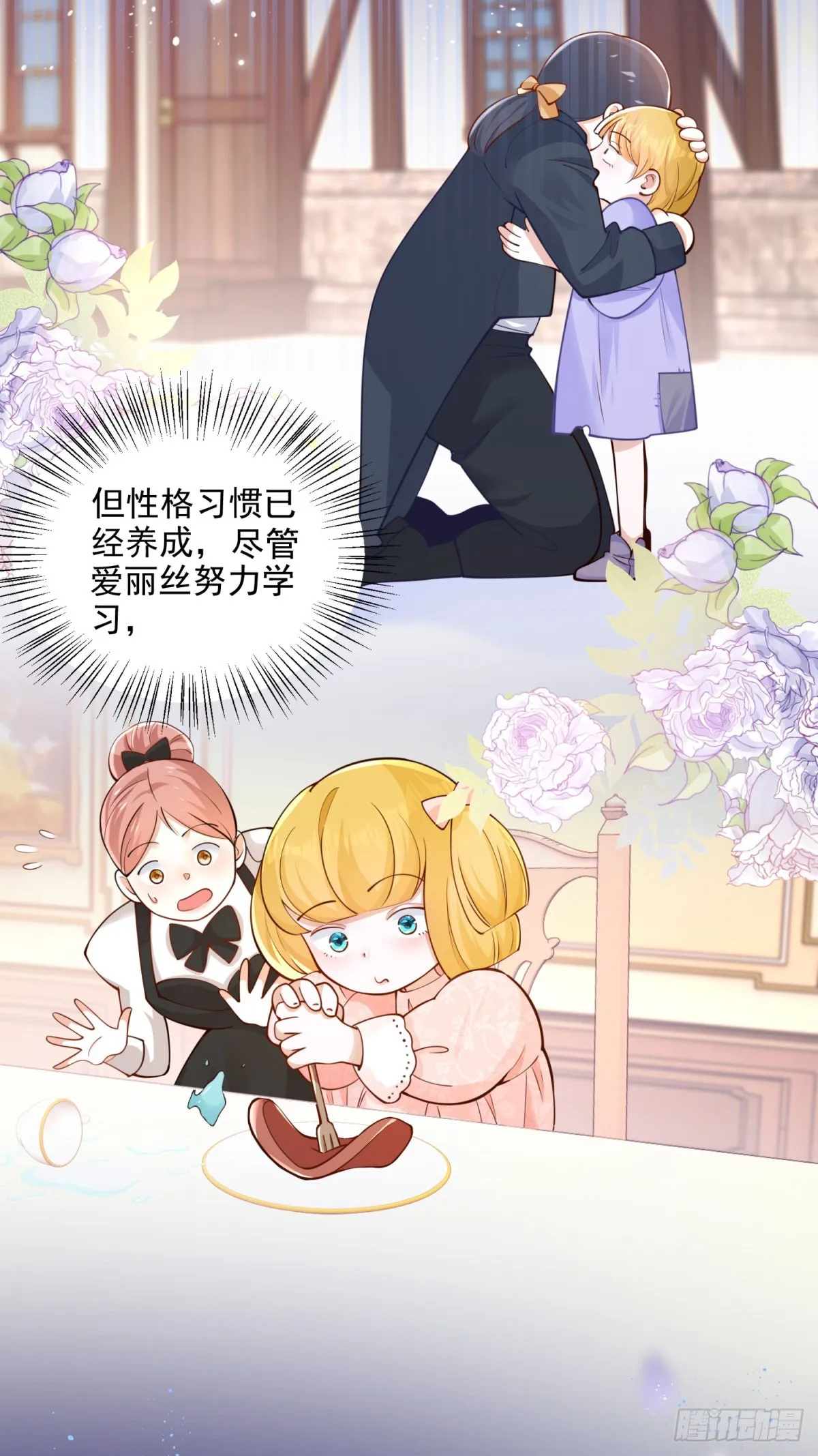 第3话 第一次参加茶会8