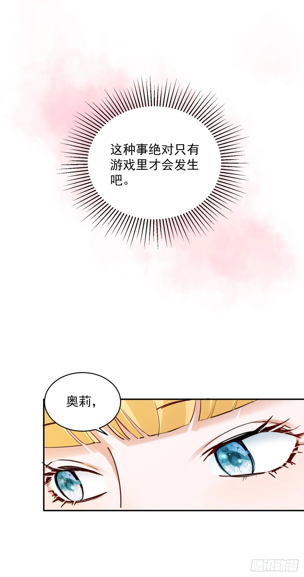 第1话 乙女游戏的真正结局16