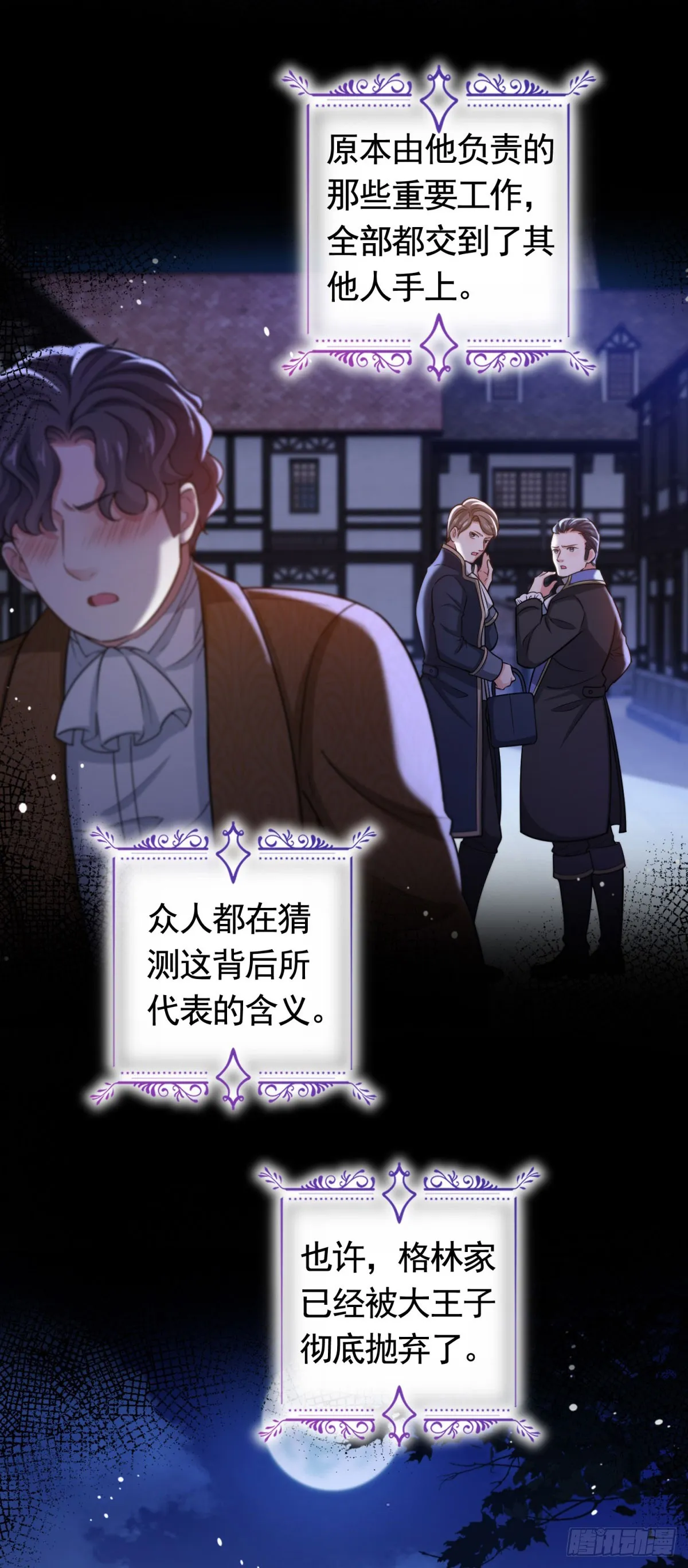 第44话 格林家的下场22