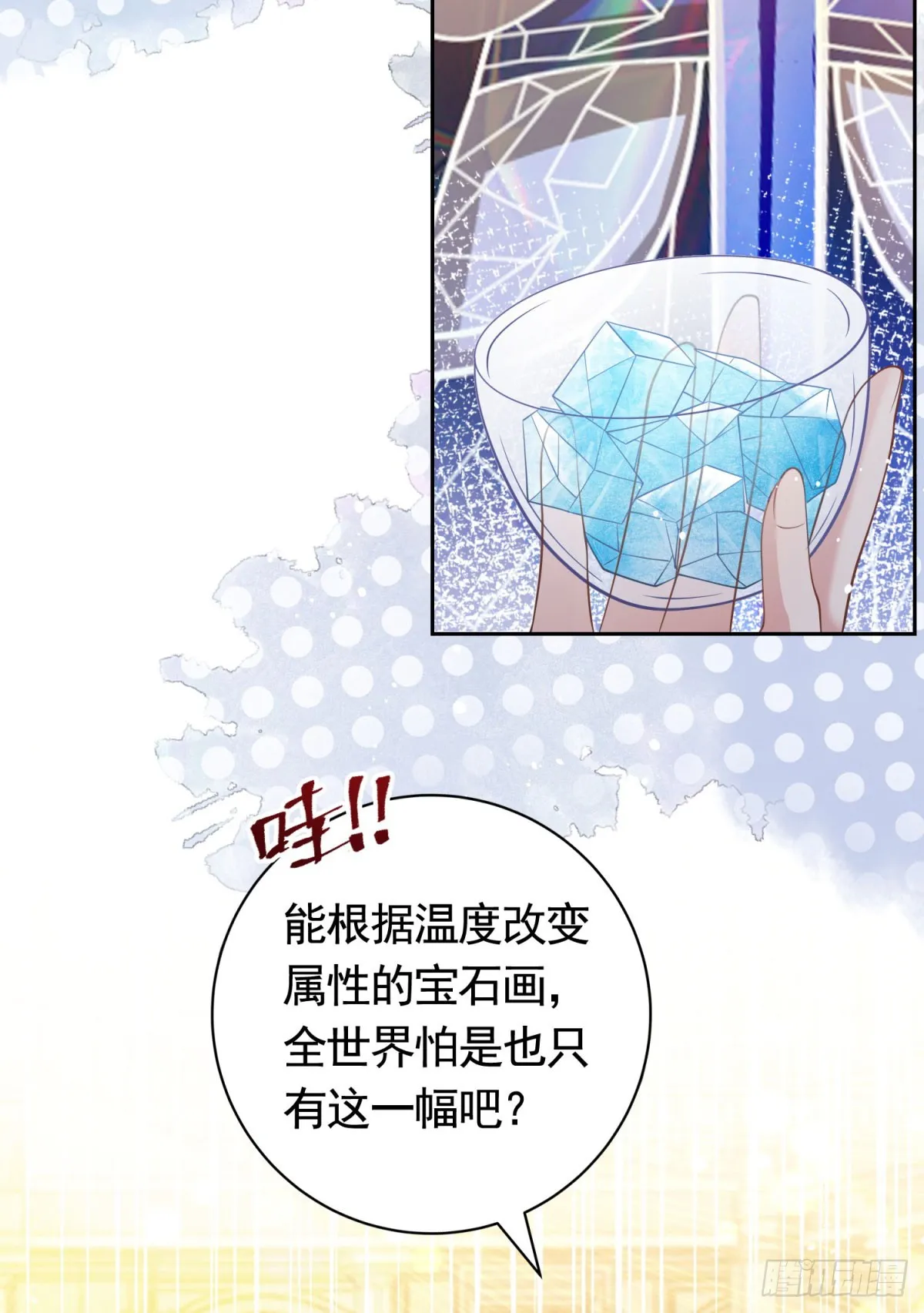 第40话 宝石画出现18