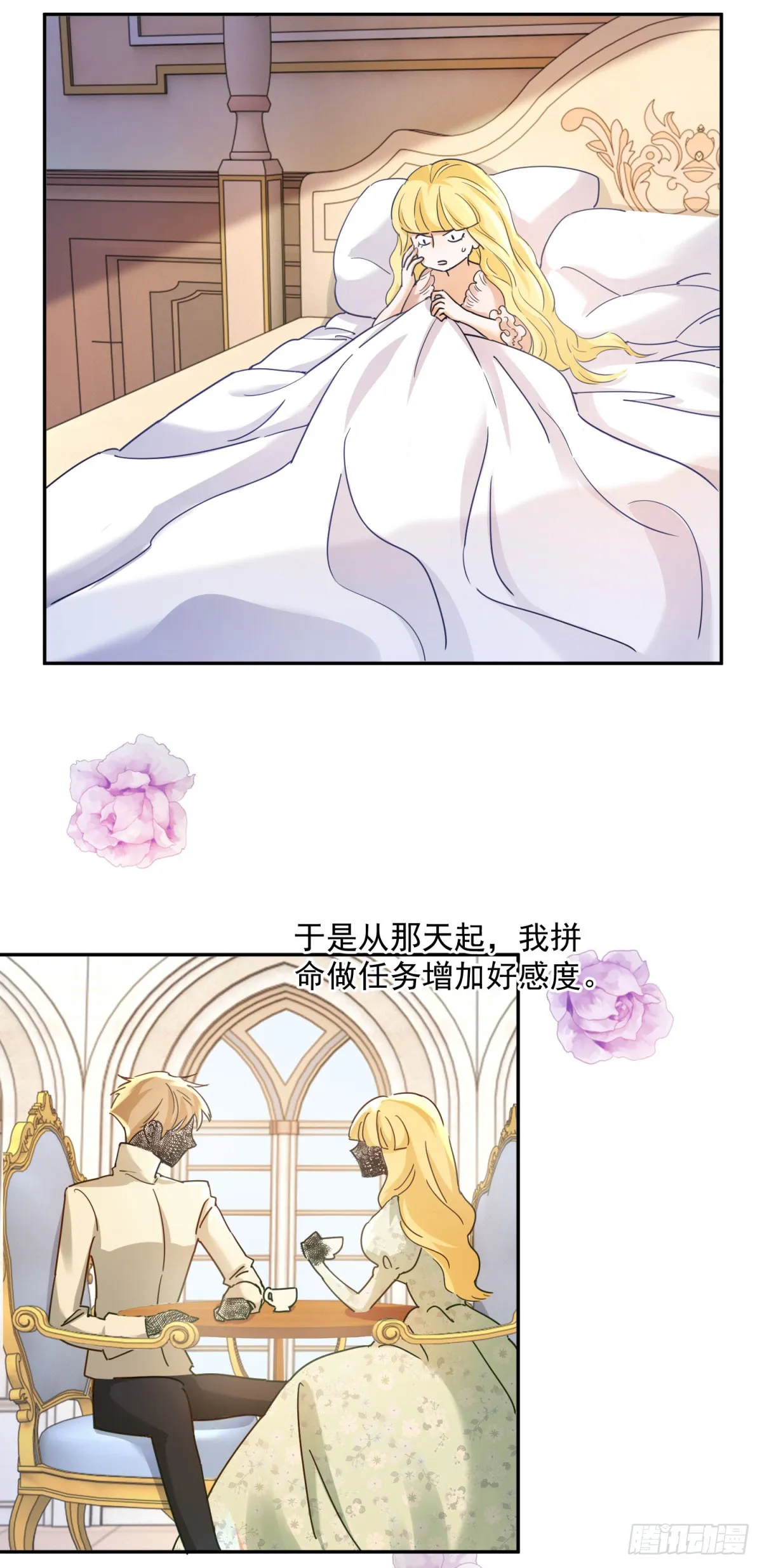 第1话 乙女游戏的真正结局10
