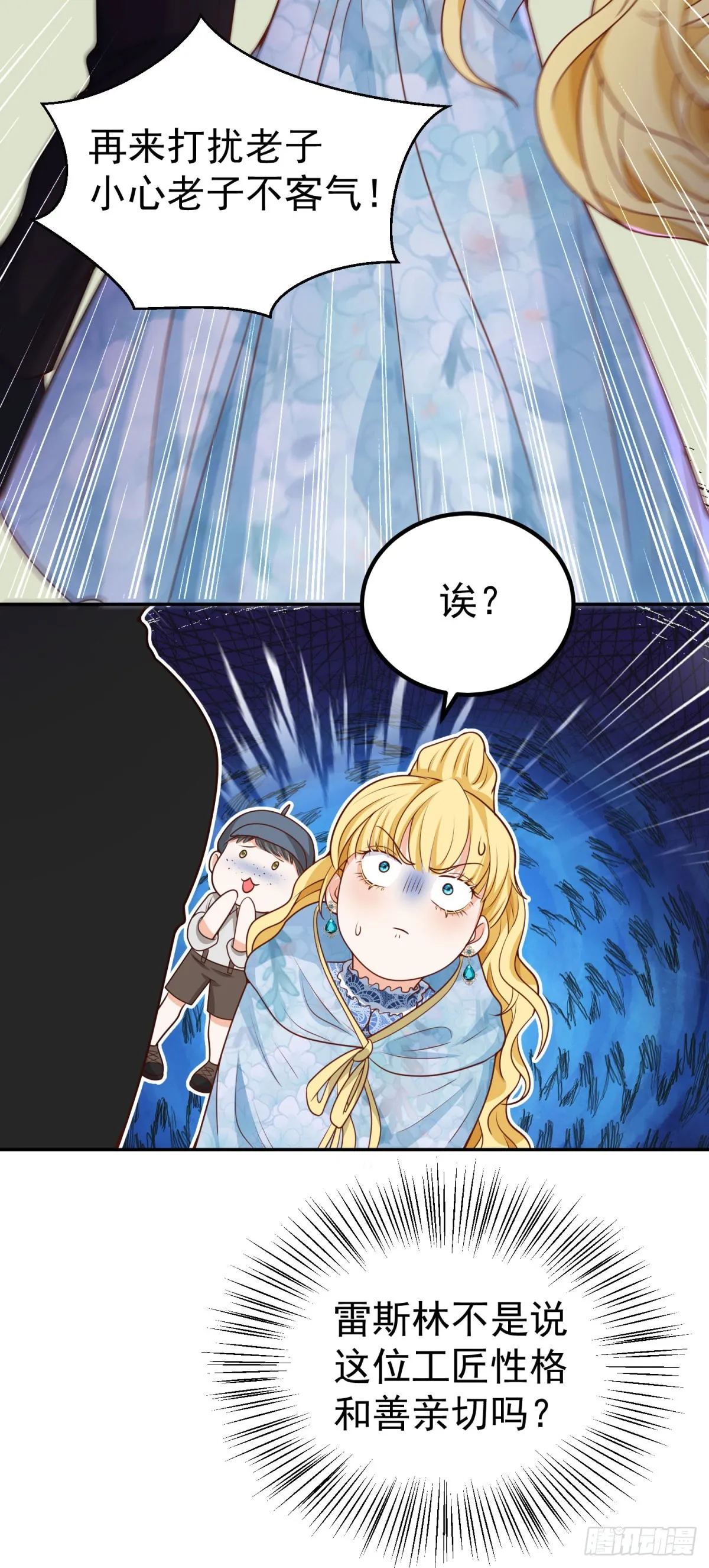 第22话 凶狠的工匠8