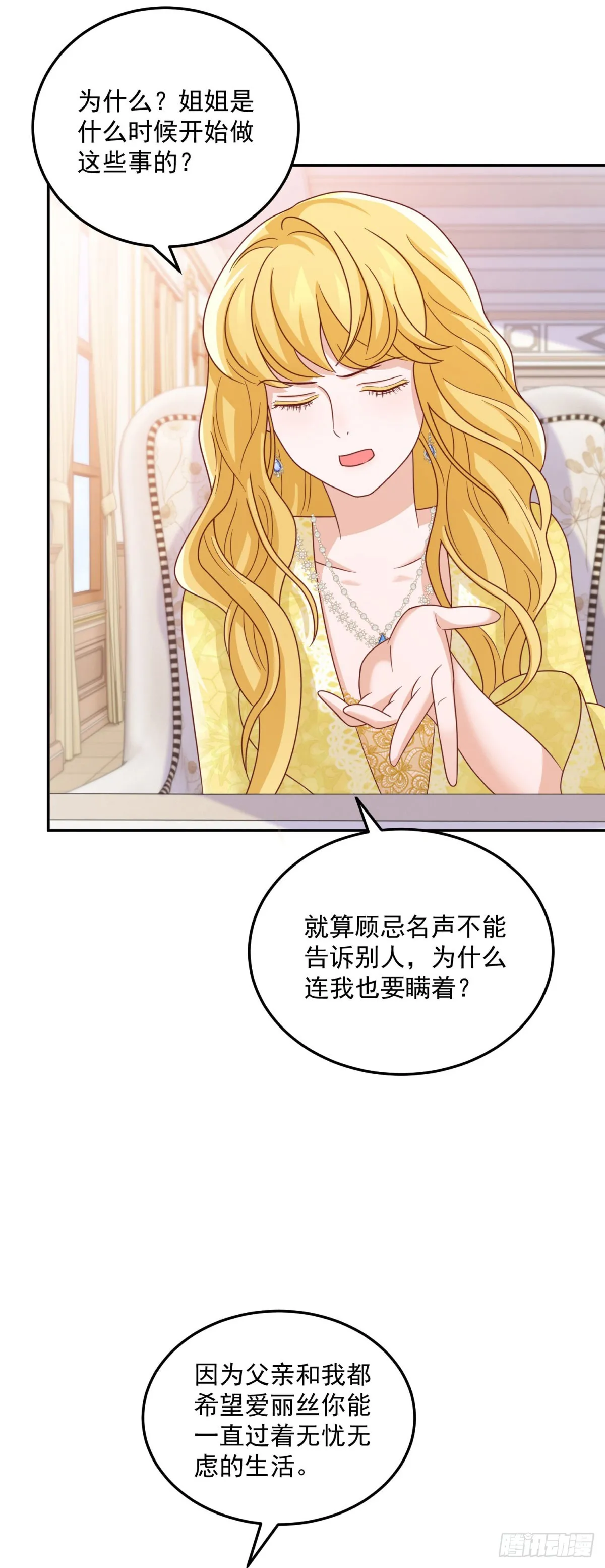 第6话 伯德家的秘密29