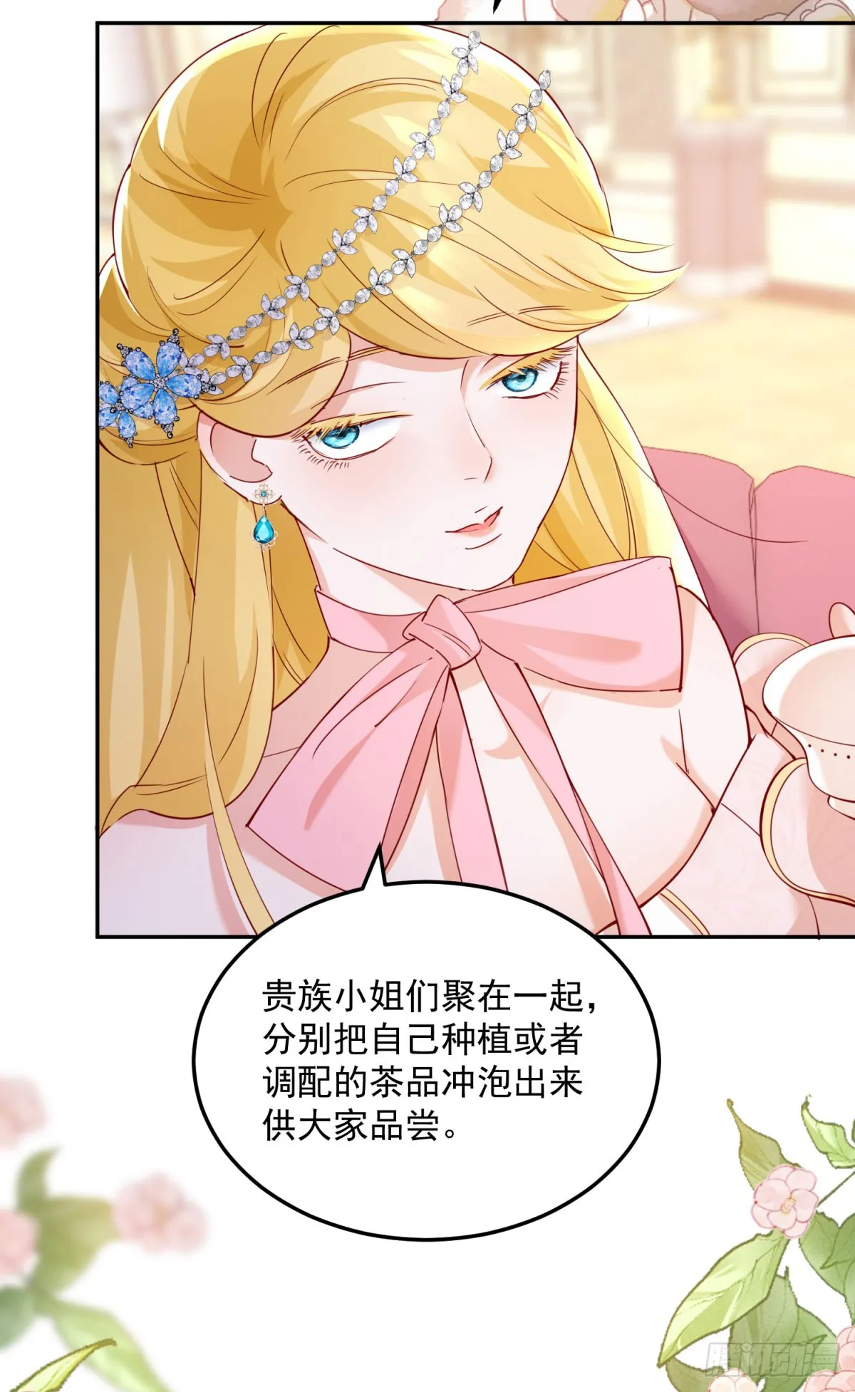第3话 第一次参加茶会15