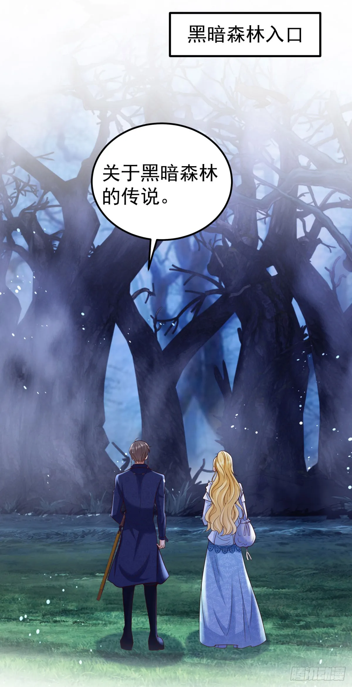 第23话 出发前往黑暗森林！27