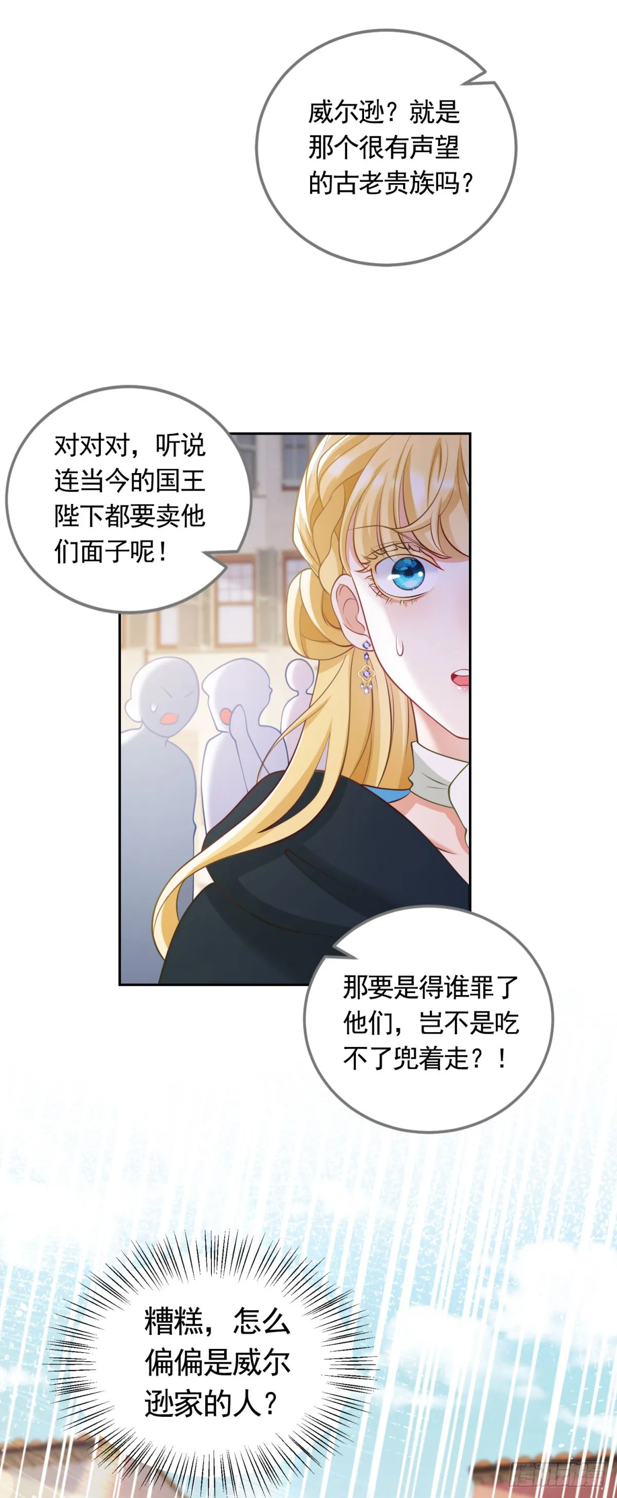 第33话 不好惹的大贵族1