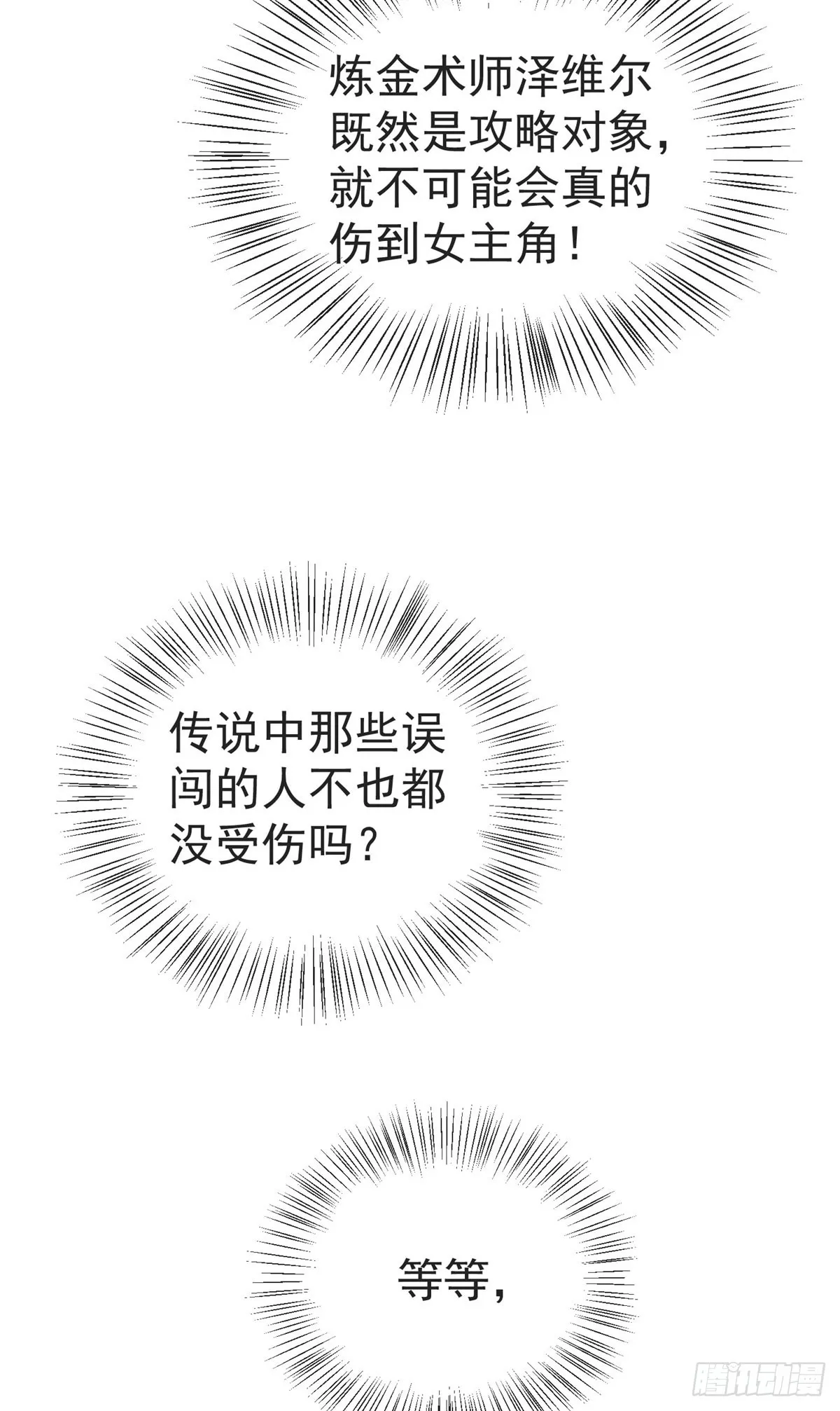 第25话 黑暗森林的秘密3