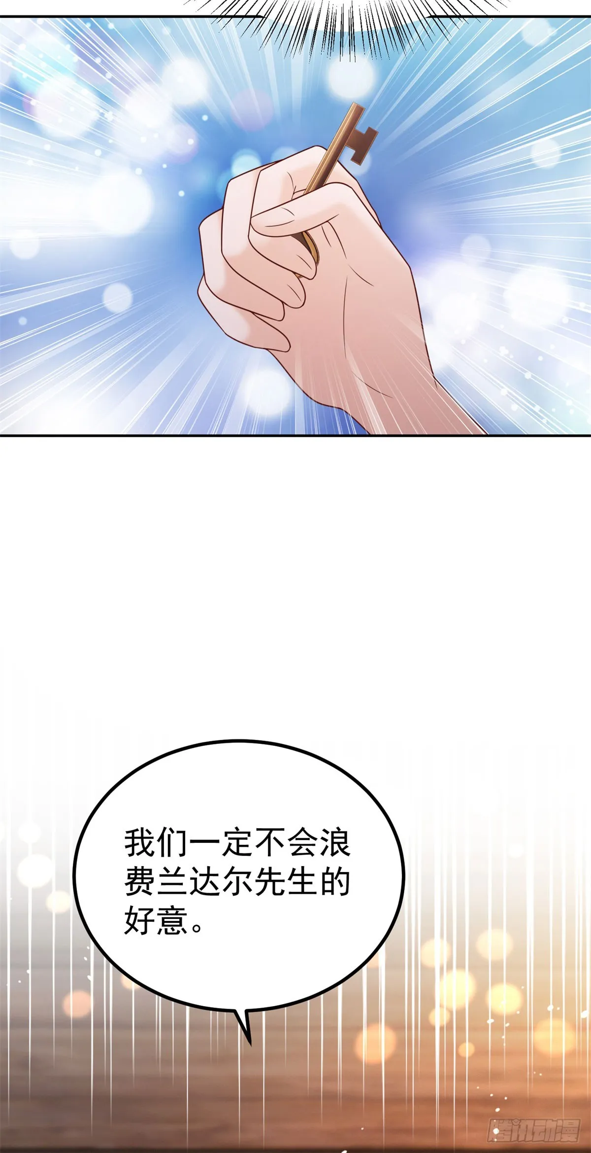 第14话 兰达尔的特殊照顾32