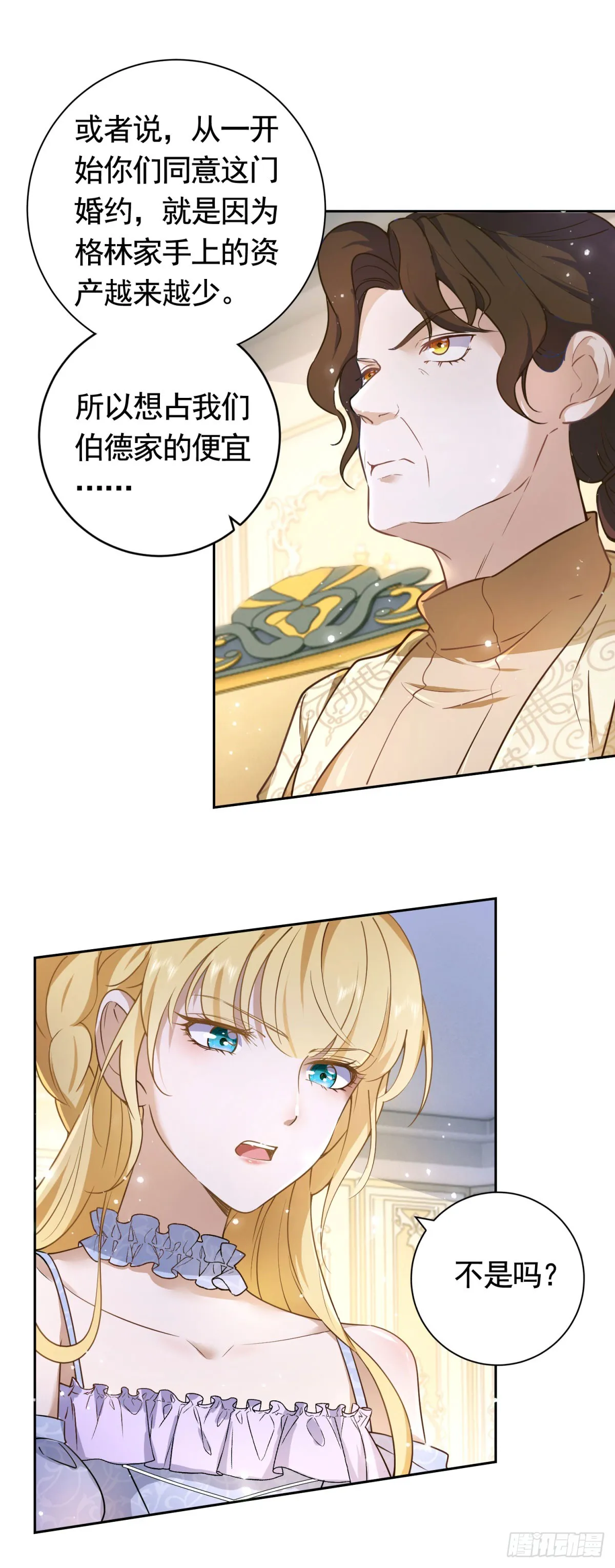 第46话 解除婚约！1