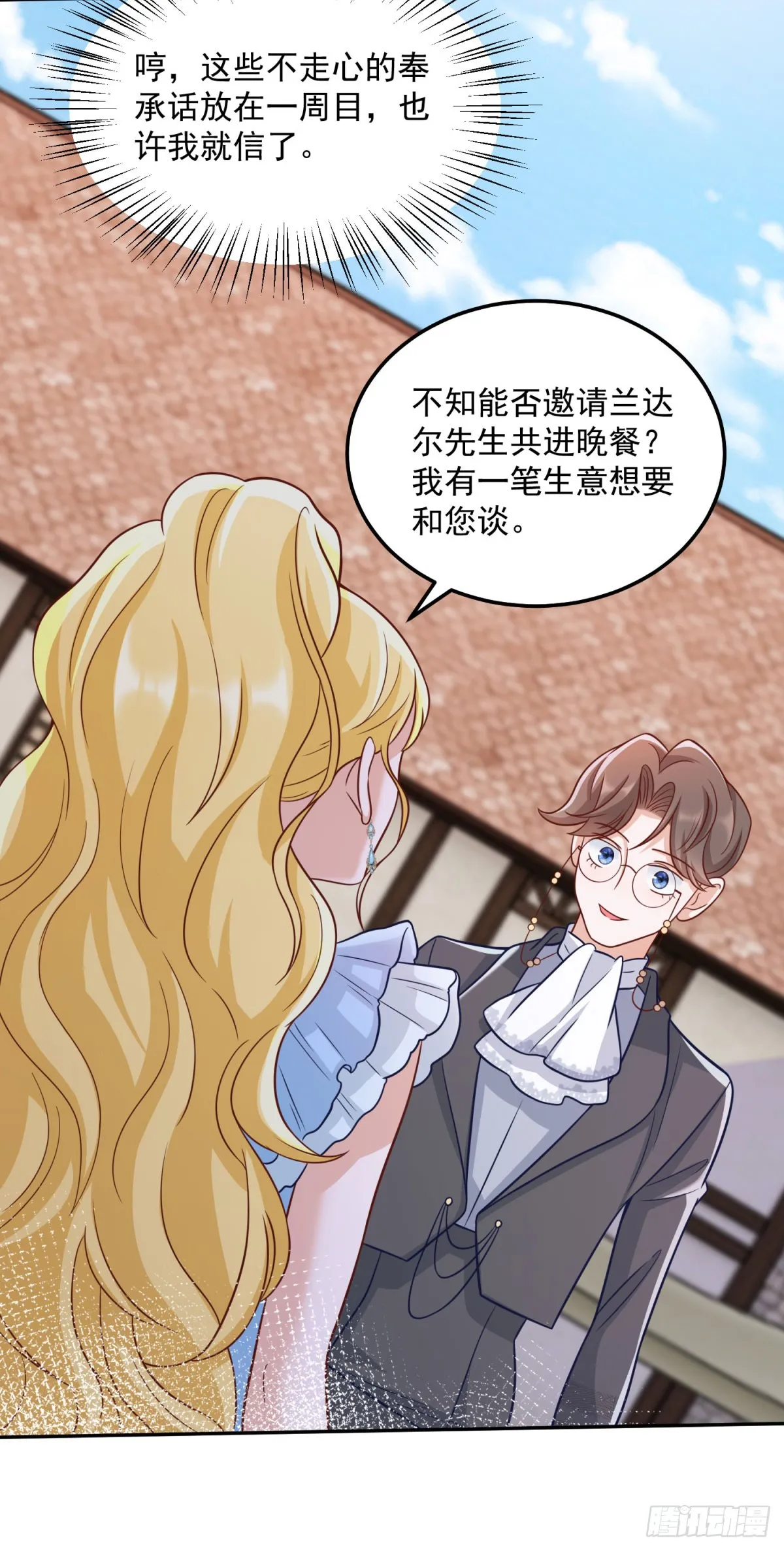 第8话 寻找兰达尔20