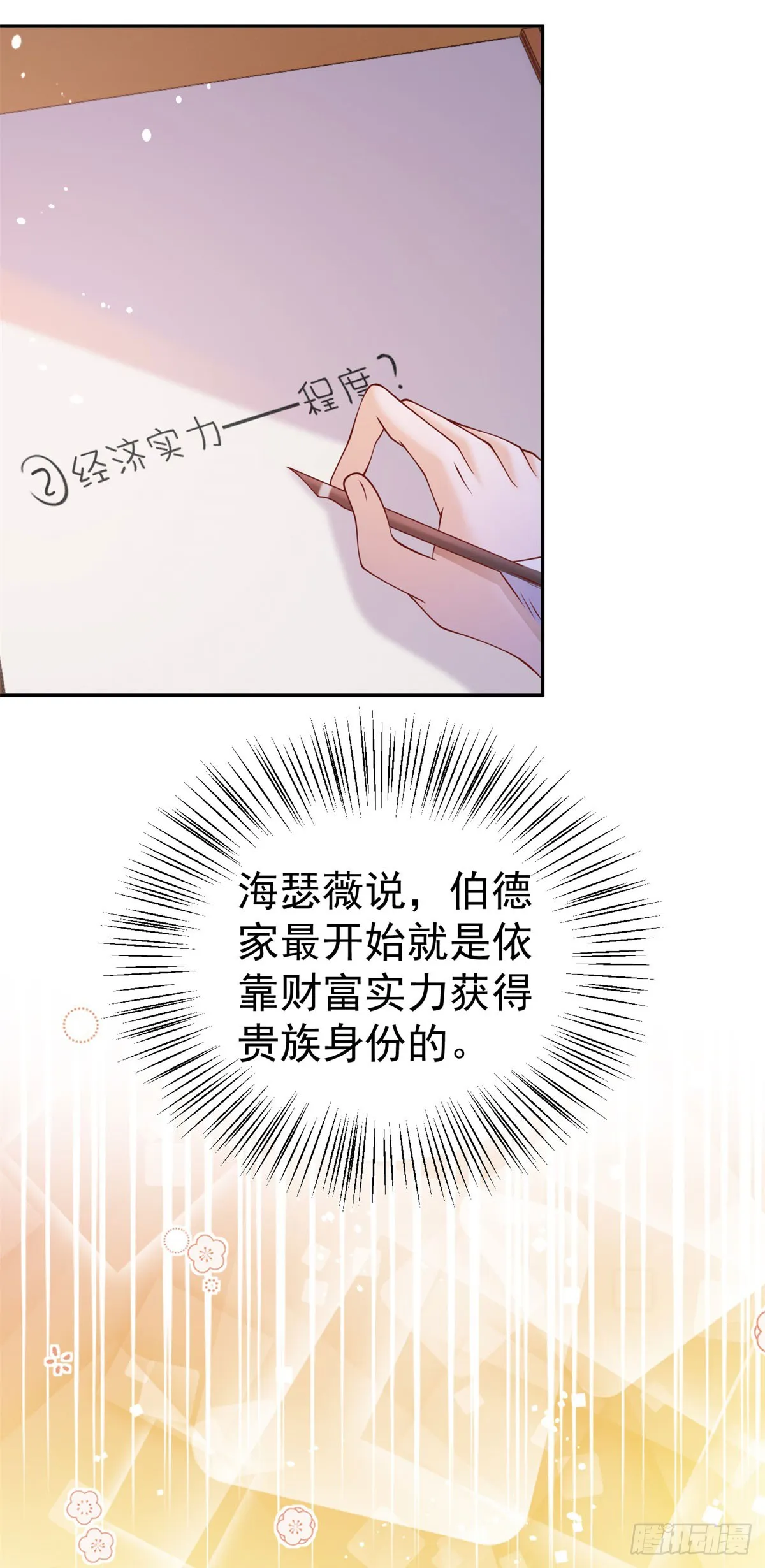 第14话 兰达尔的特殊照顾11