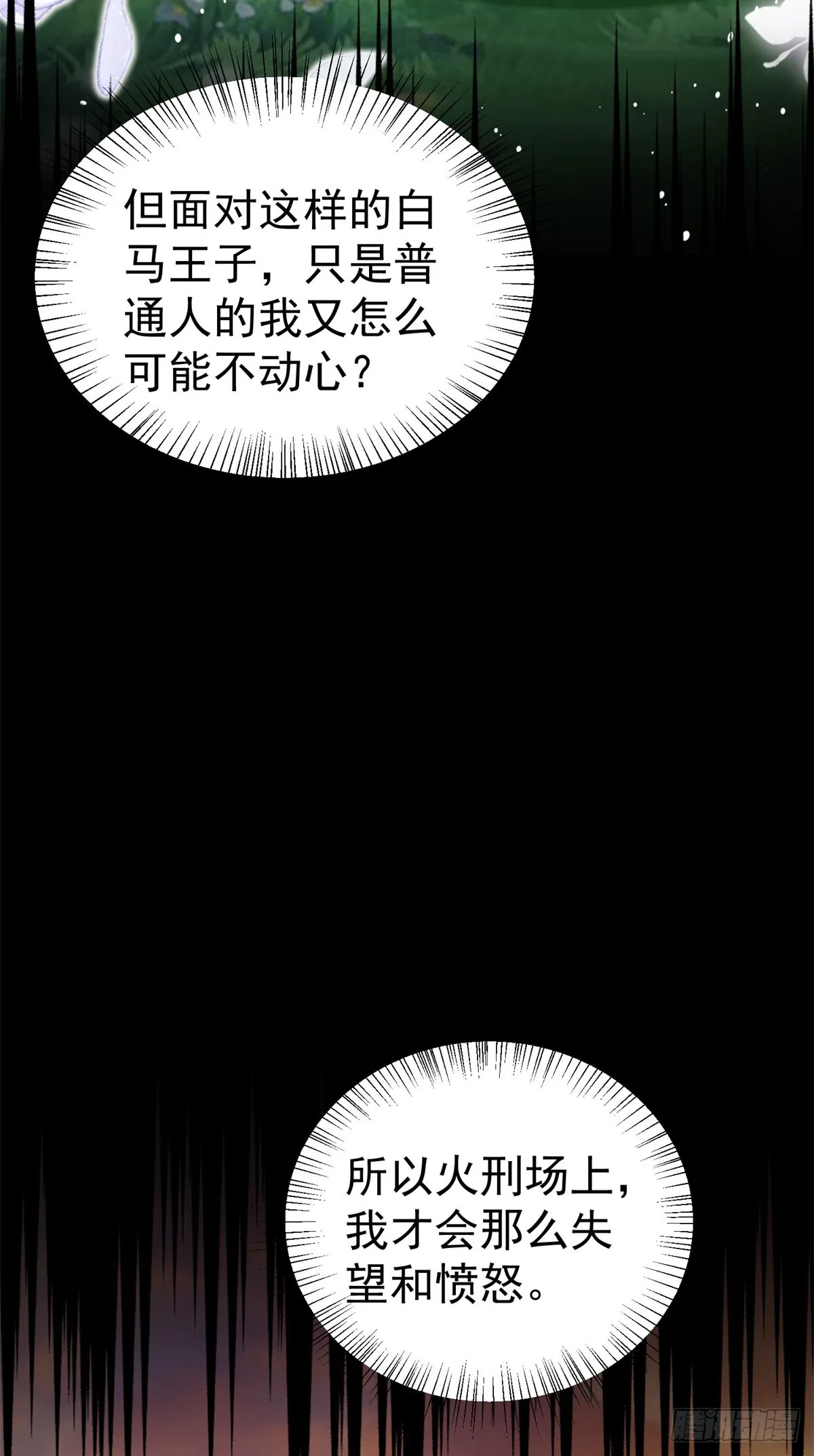 第20话 曾经的未婚夫18