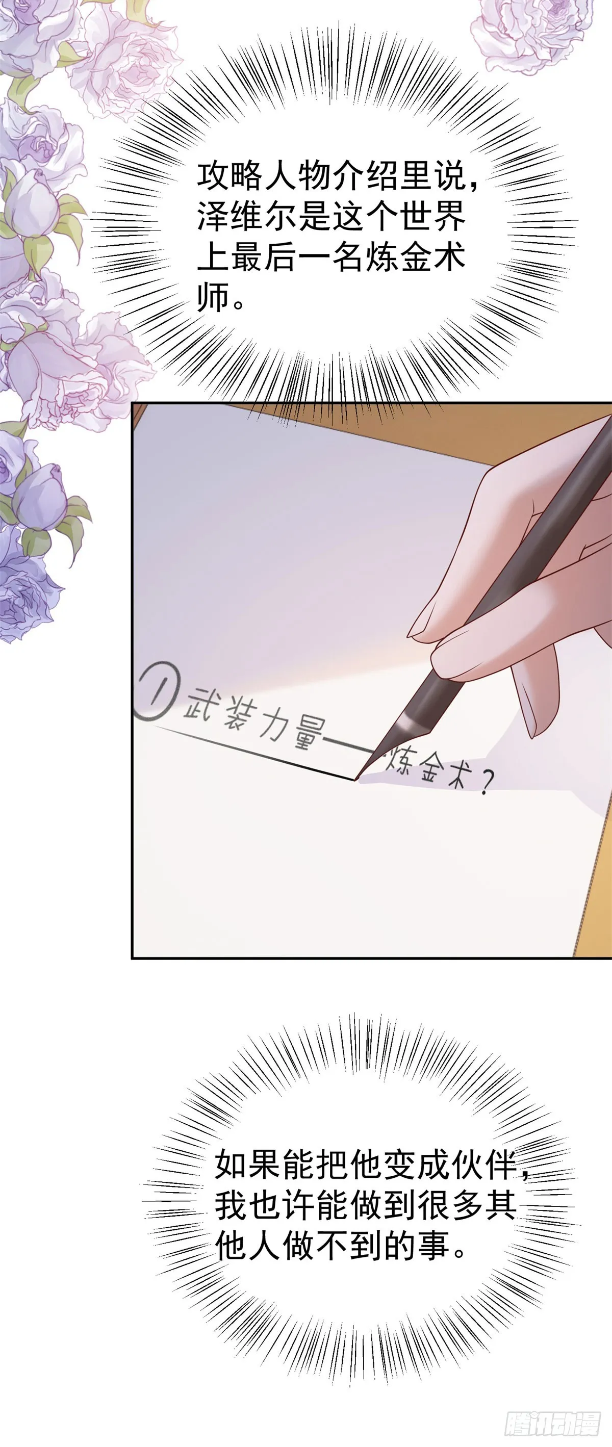 第14话 兰达尔的特殊照顾9