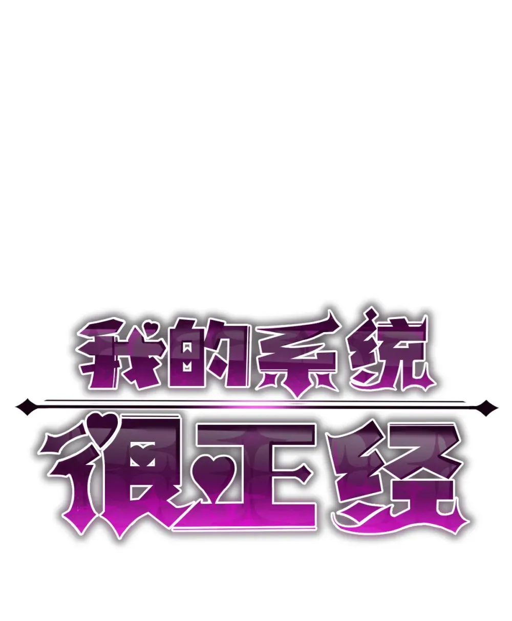 预告 正直的躁动系统20