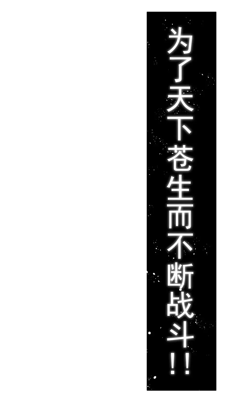 预告 正直的躁动系统12