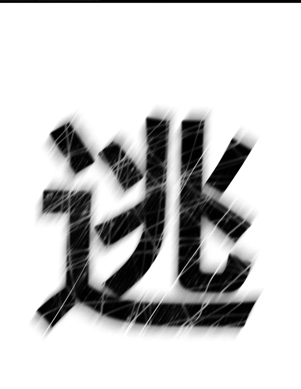 008 纳耶大人的命令38