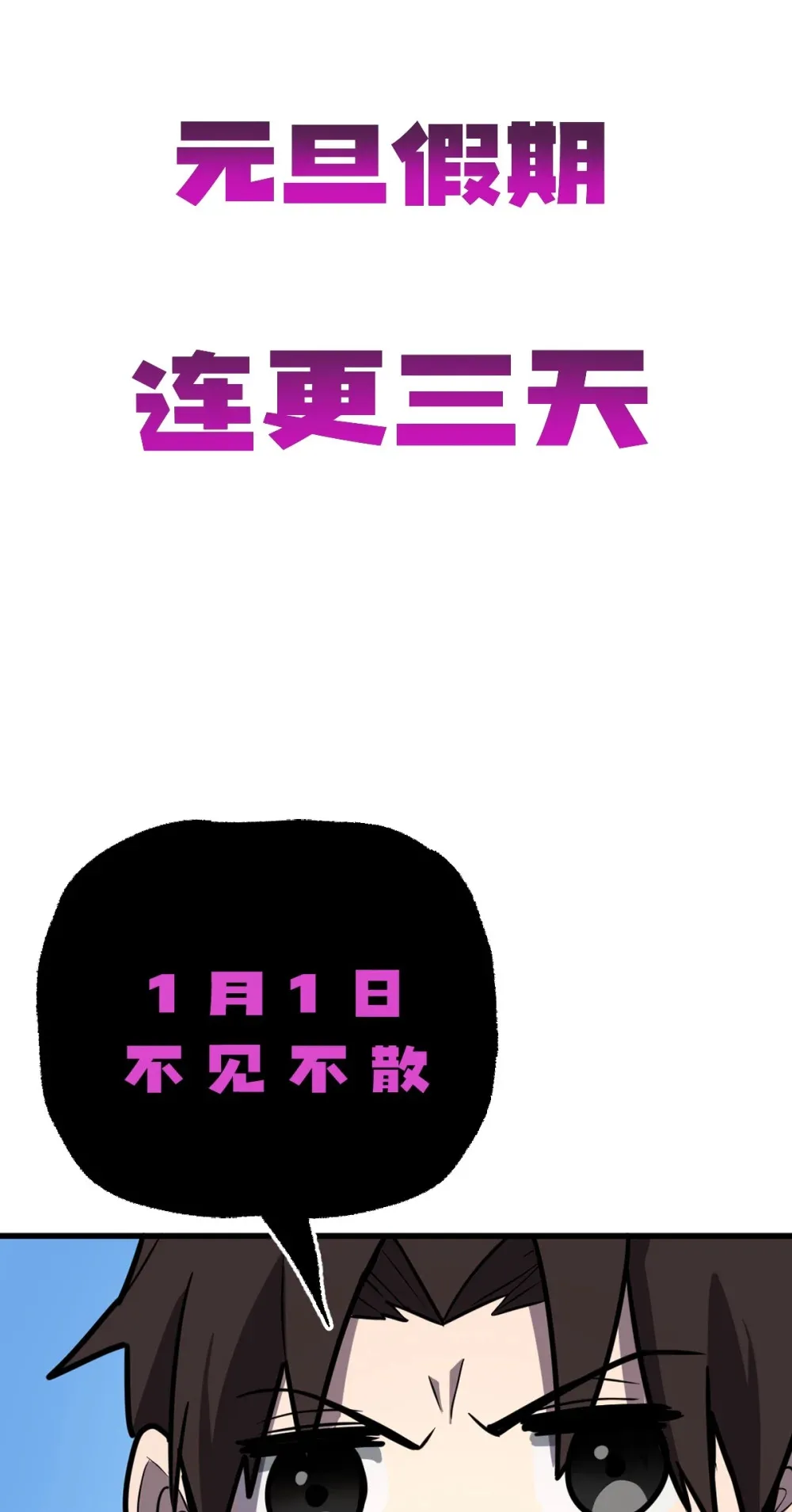 预告 正直的躁动系统21