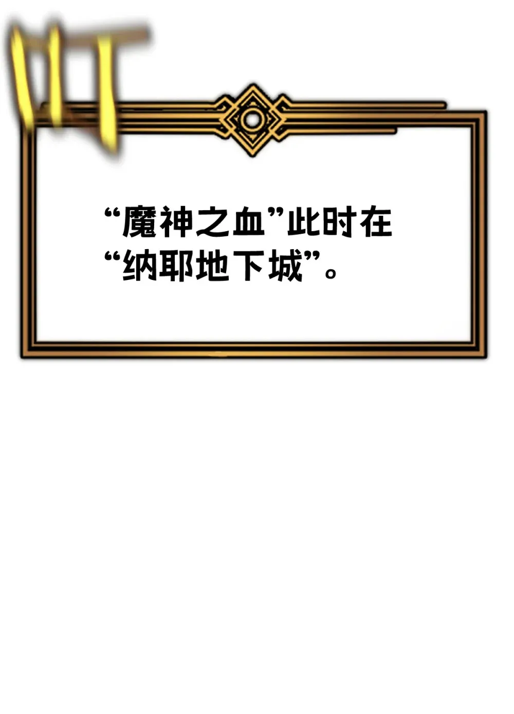 003 魔神之血94