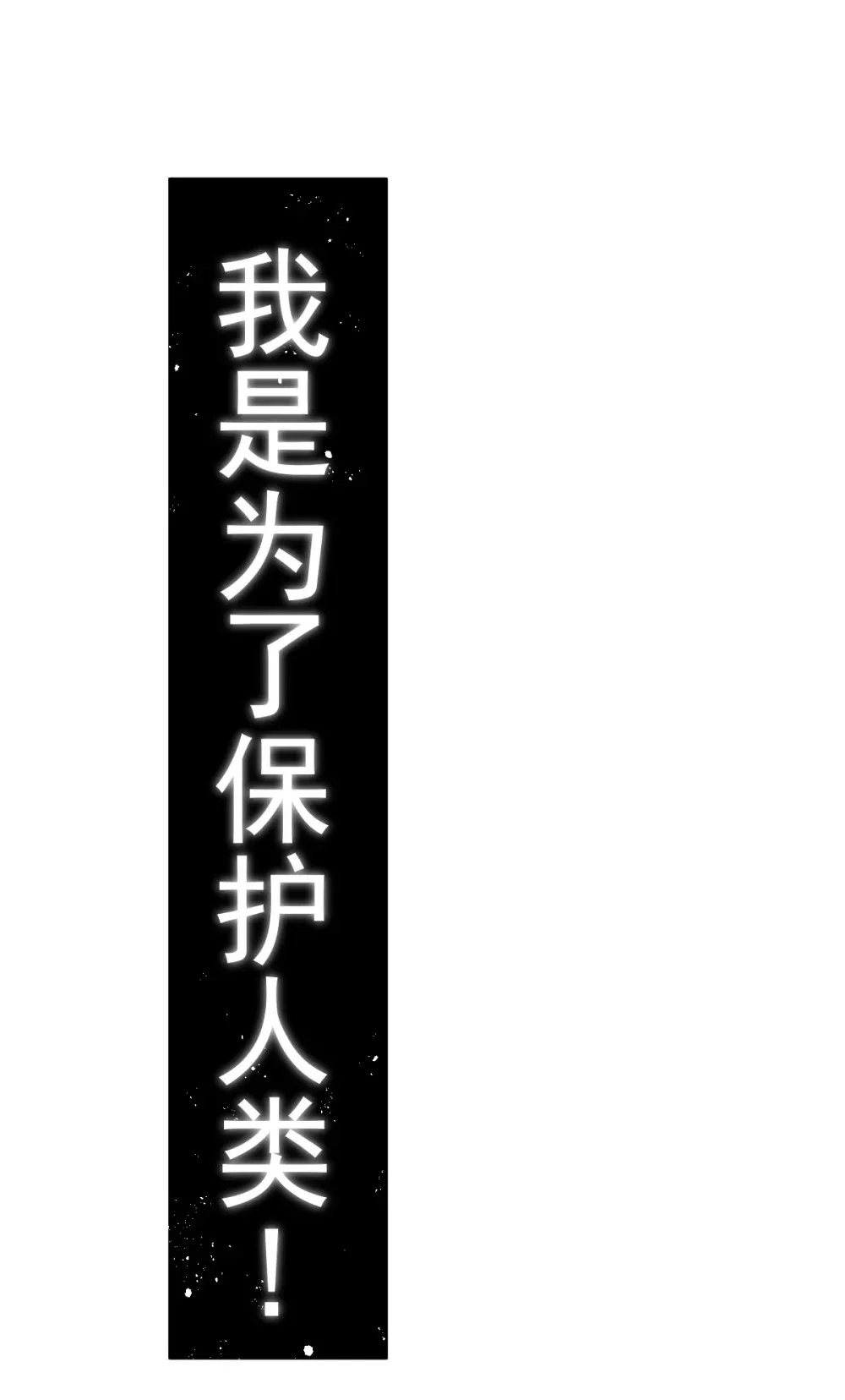 预告 正直的躁动系统11
