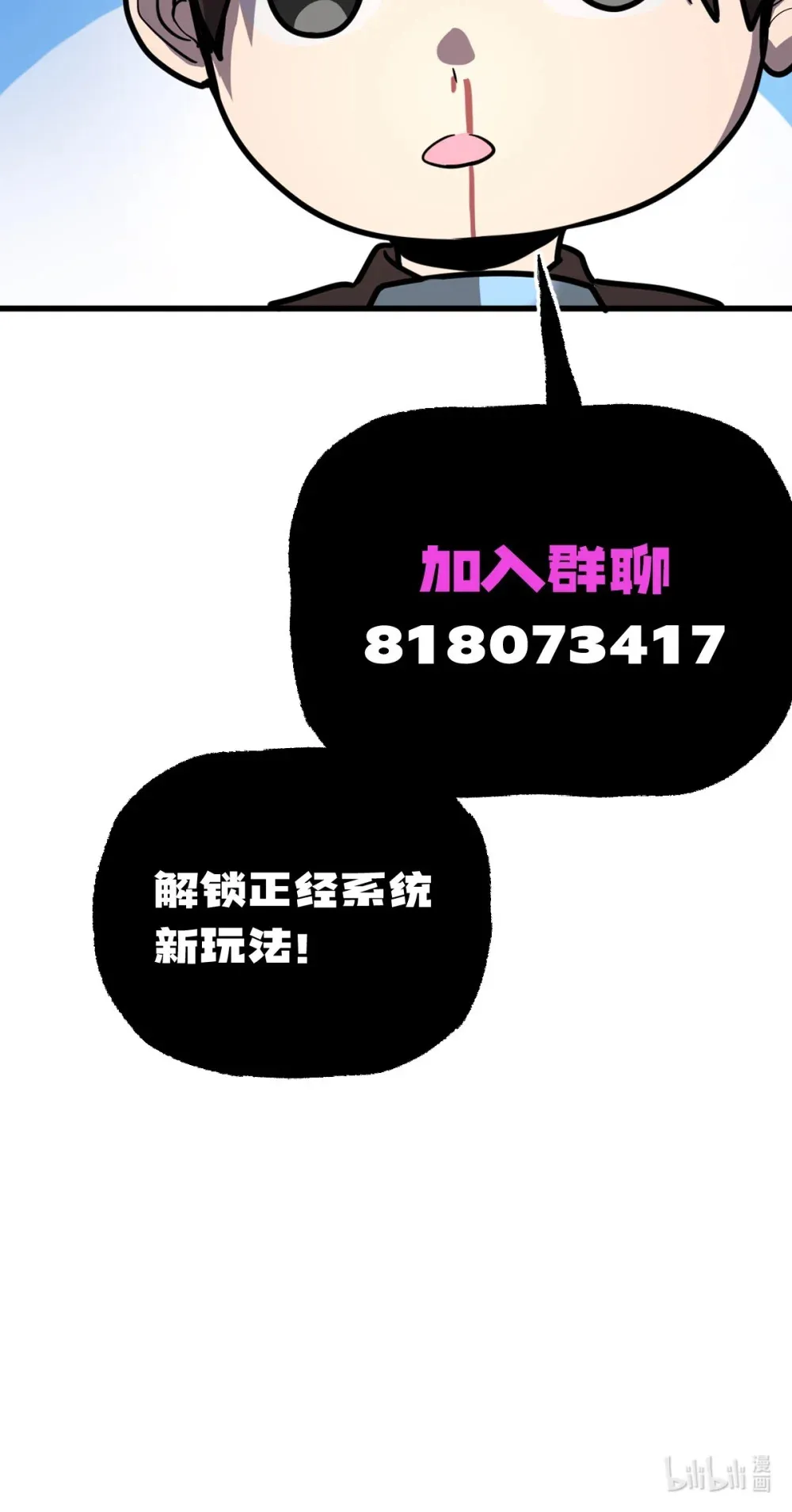 预告 正直的躁动系统22