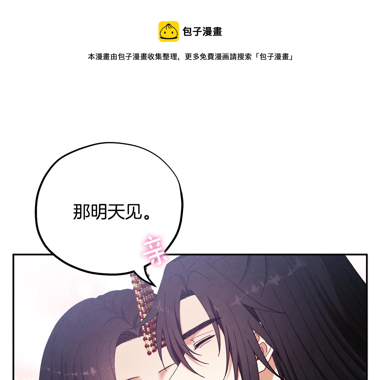第29话 如何攻略他0