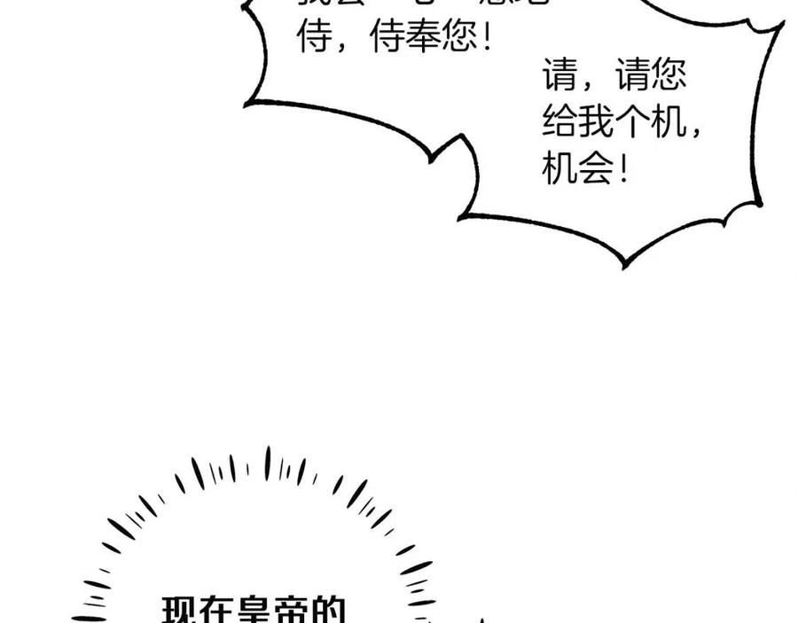 第35话 要宠幸别的女人？86