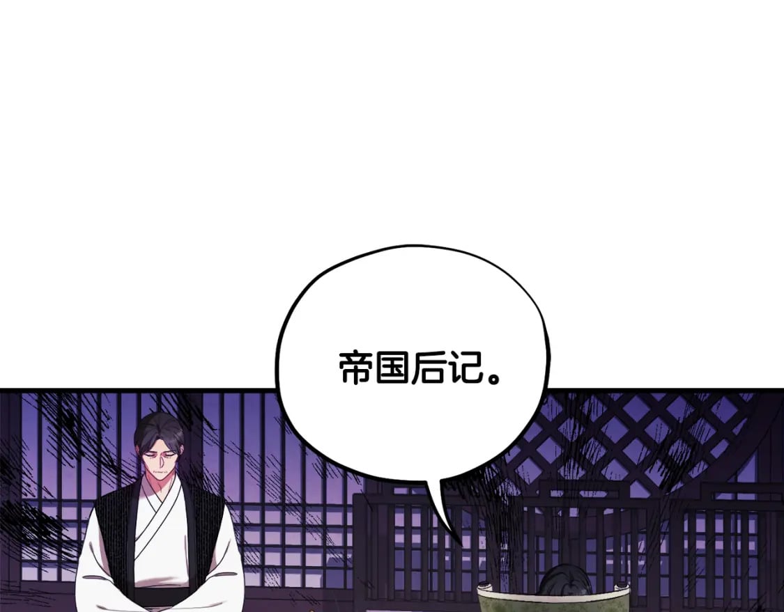番外1 帝国传闻154