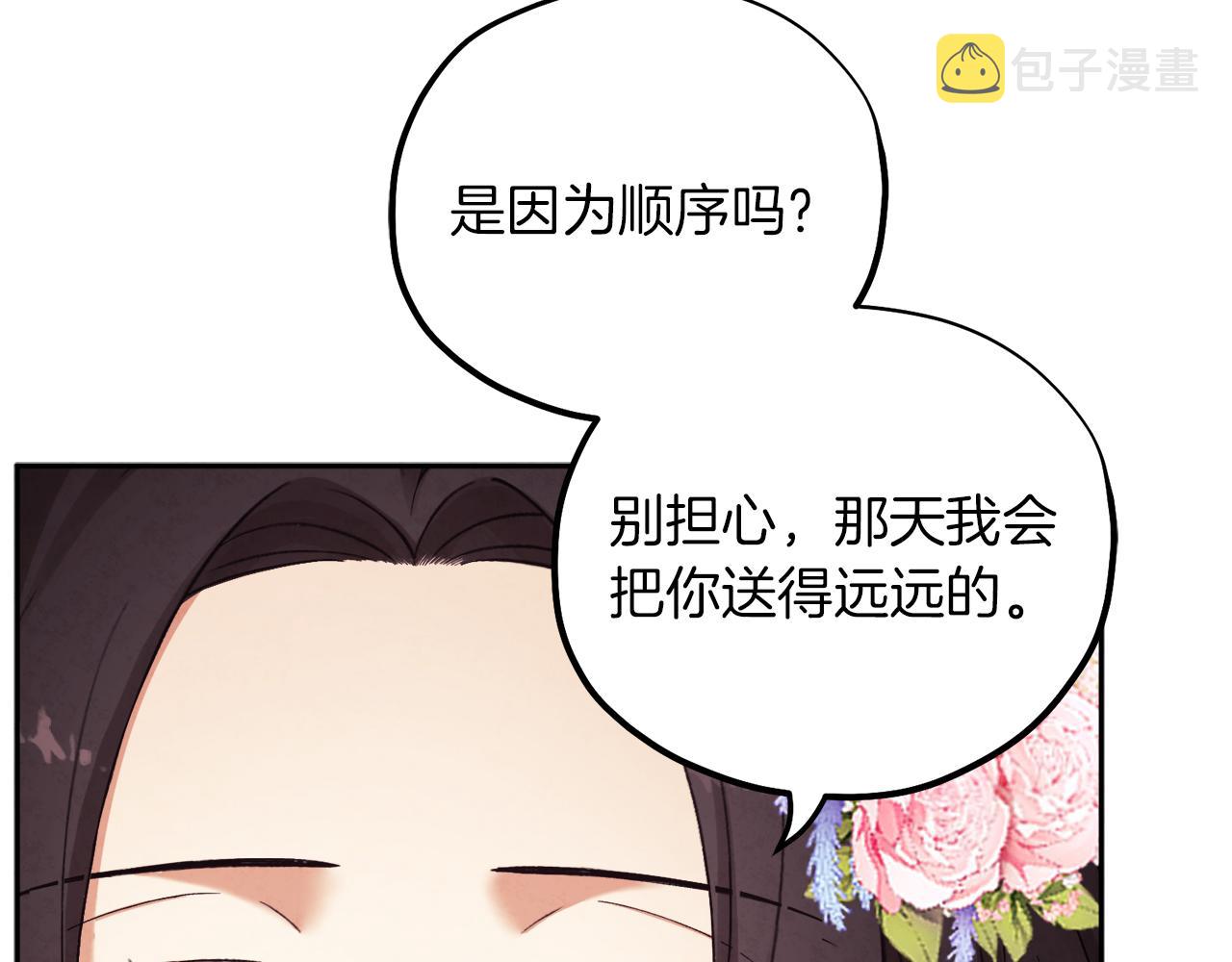 第20话 侍女的担心56