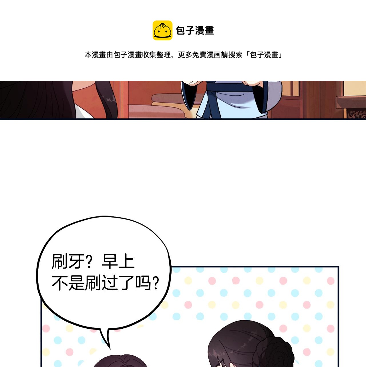 第29话 如何攻略他97