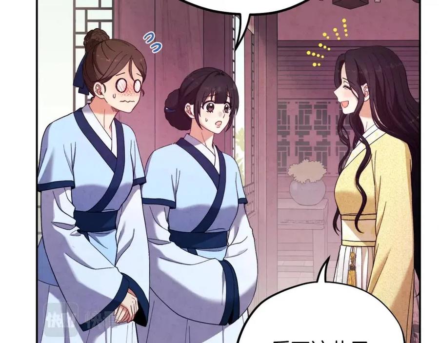 第35话 要宠幸别的女人？105