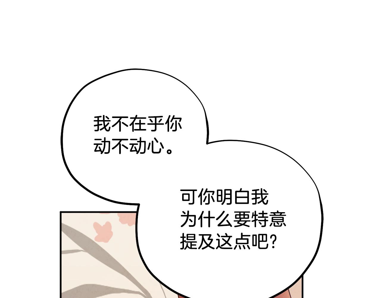 第96话 别对她动心143
