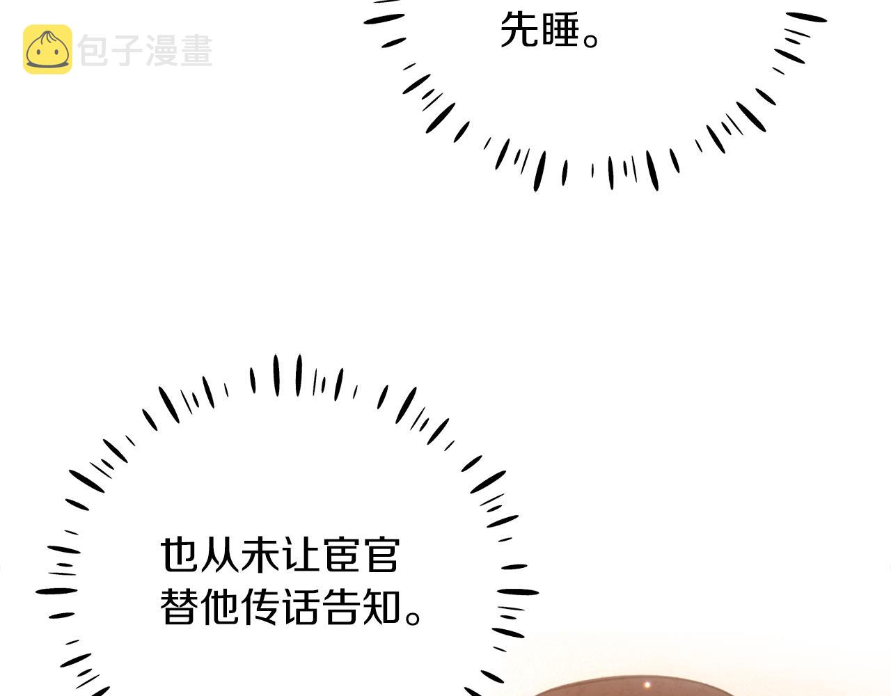 第92话 陛下变心了？90