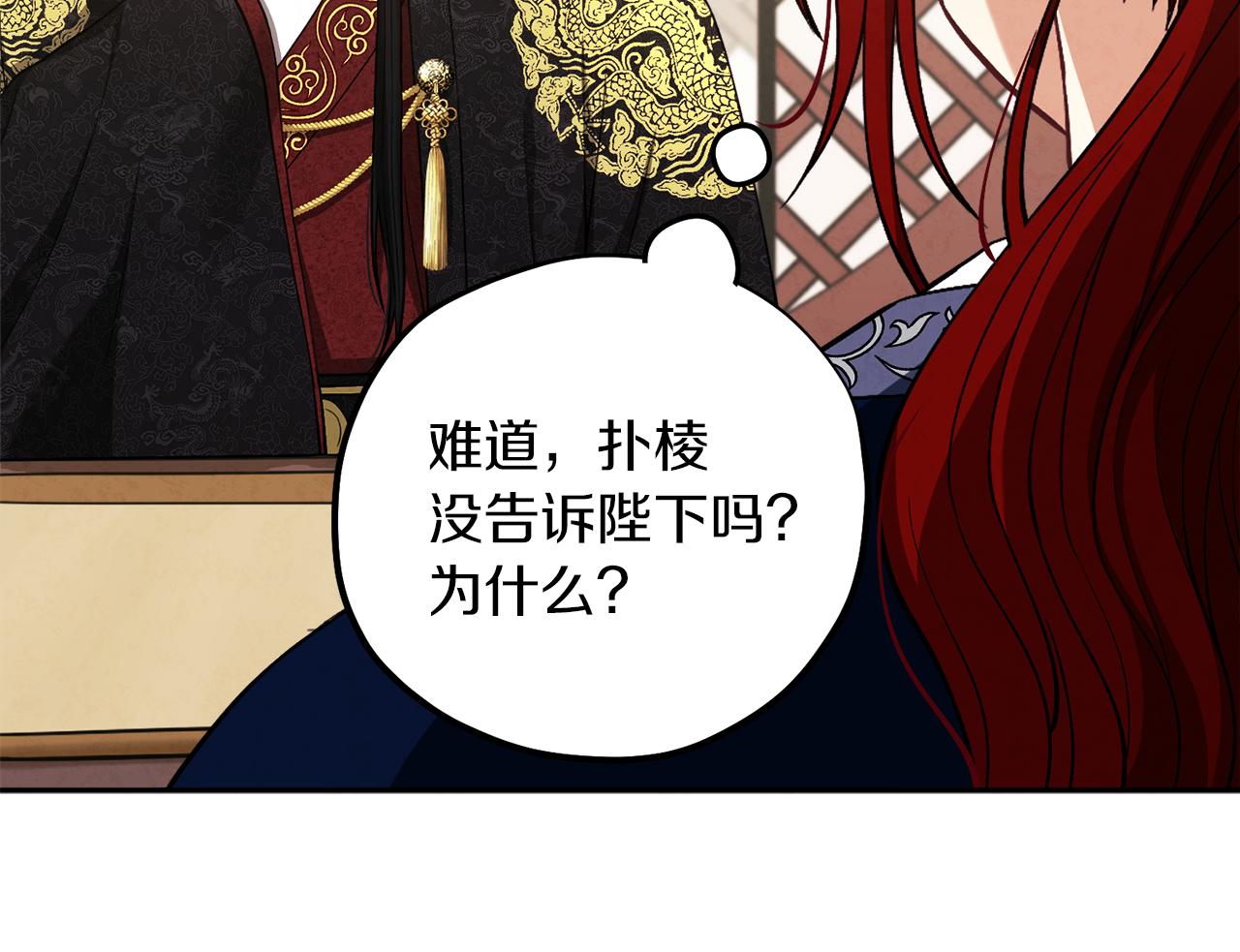 第18话 欺瞒圣上？108