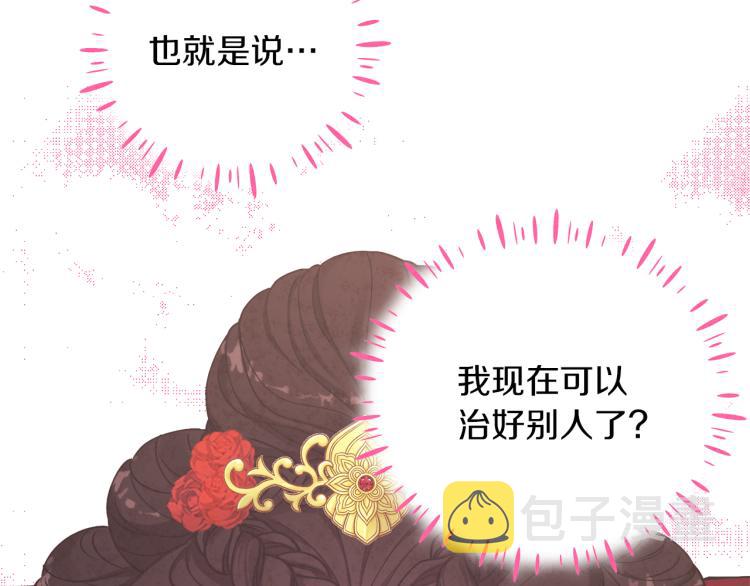 第13话 黑诗瑶能治病90