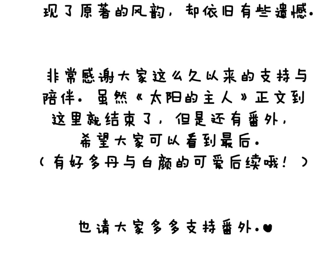 完结篇 你是我的主人173