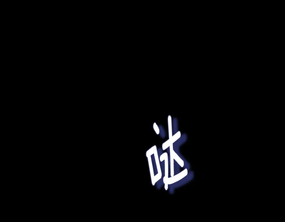 番外8 遵命主人43