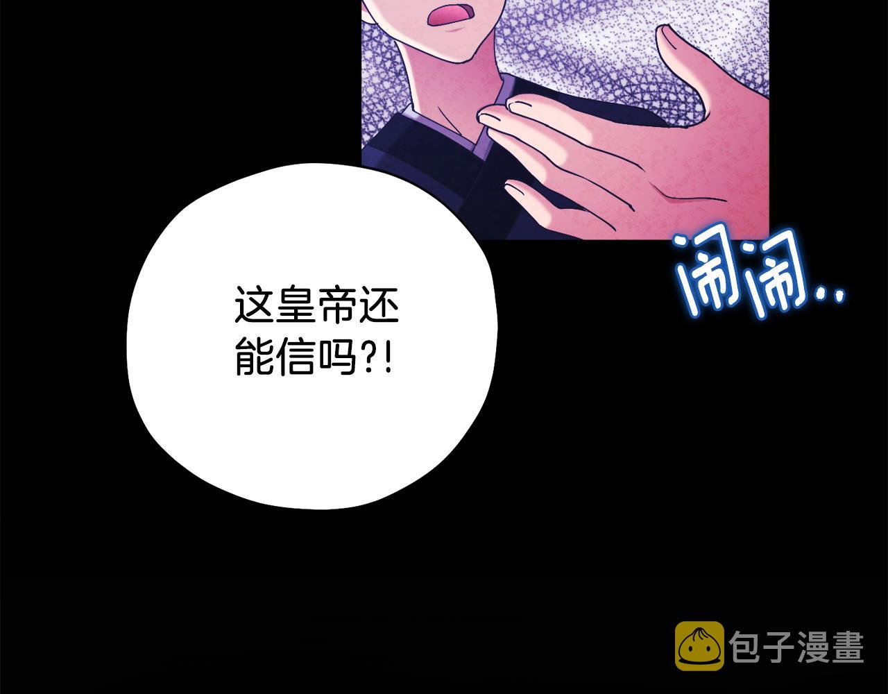 第92话 陛下变心了？48