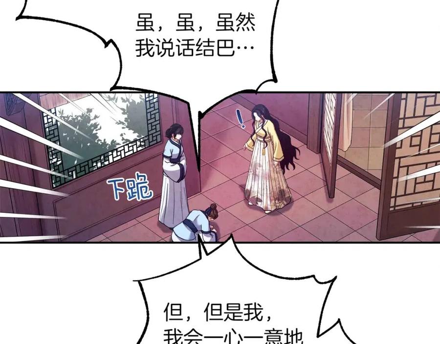 第35话 要宠幸别的女人？85