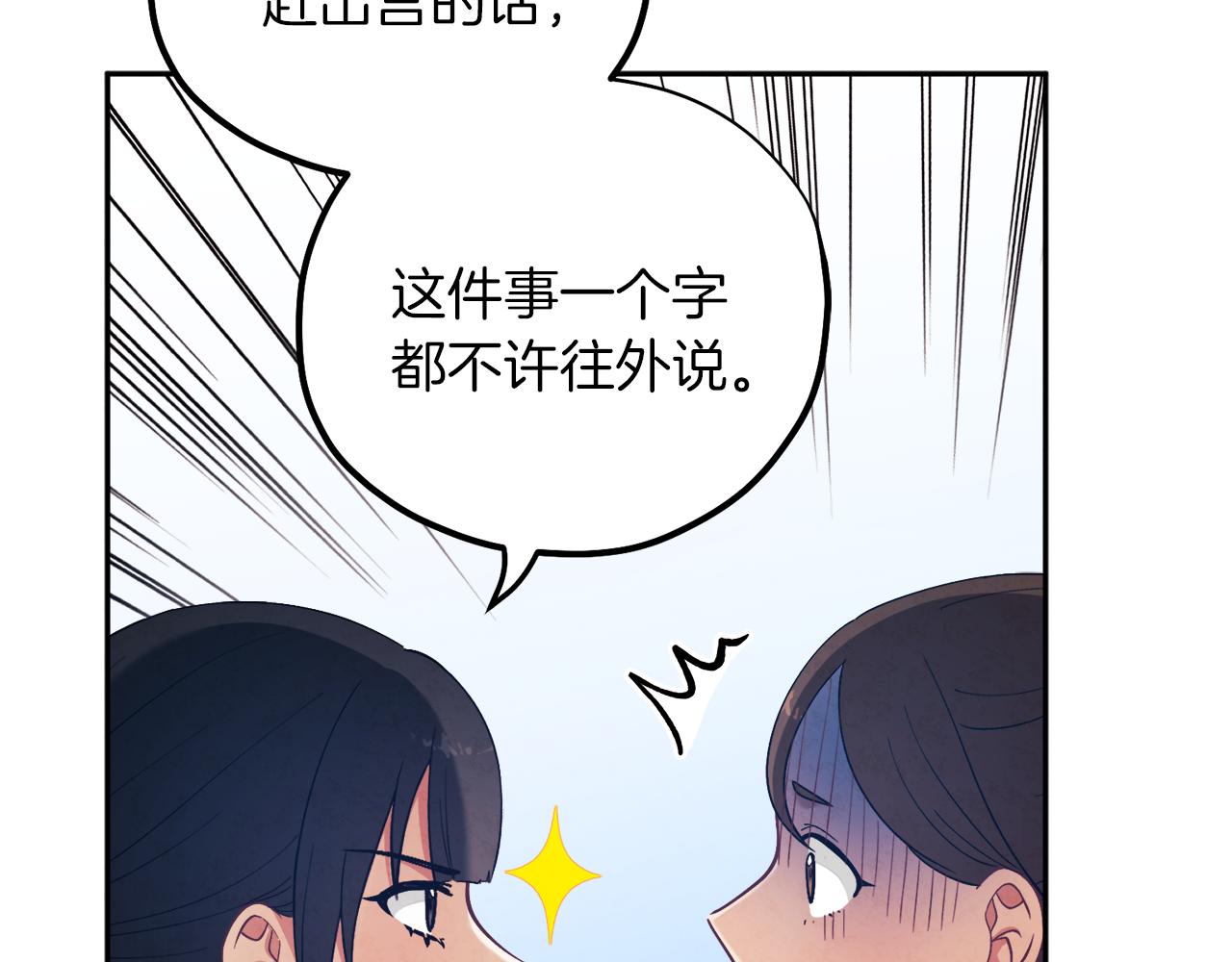第20话 侍女的担心36