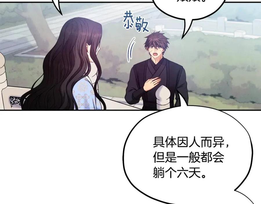 第64话 宠爱82