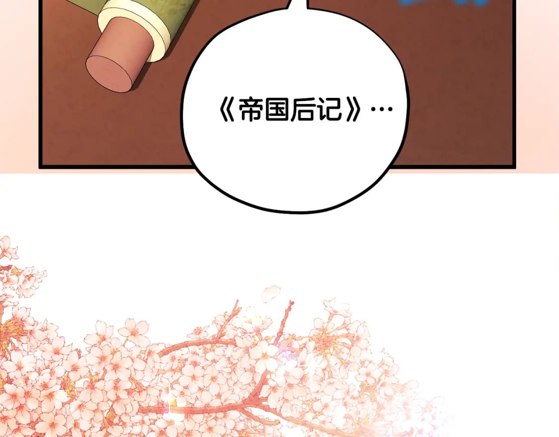 番外1 帝国传闻185