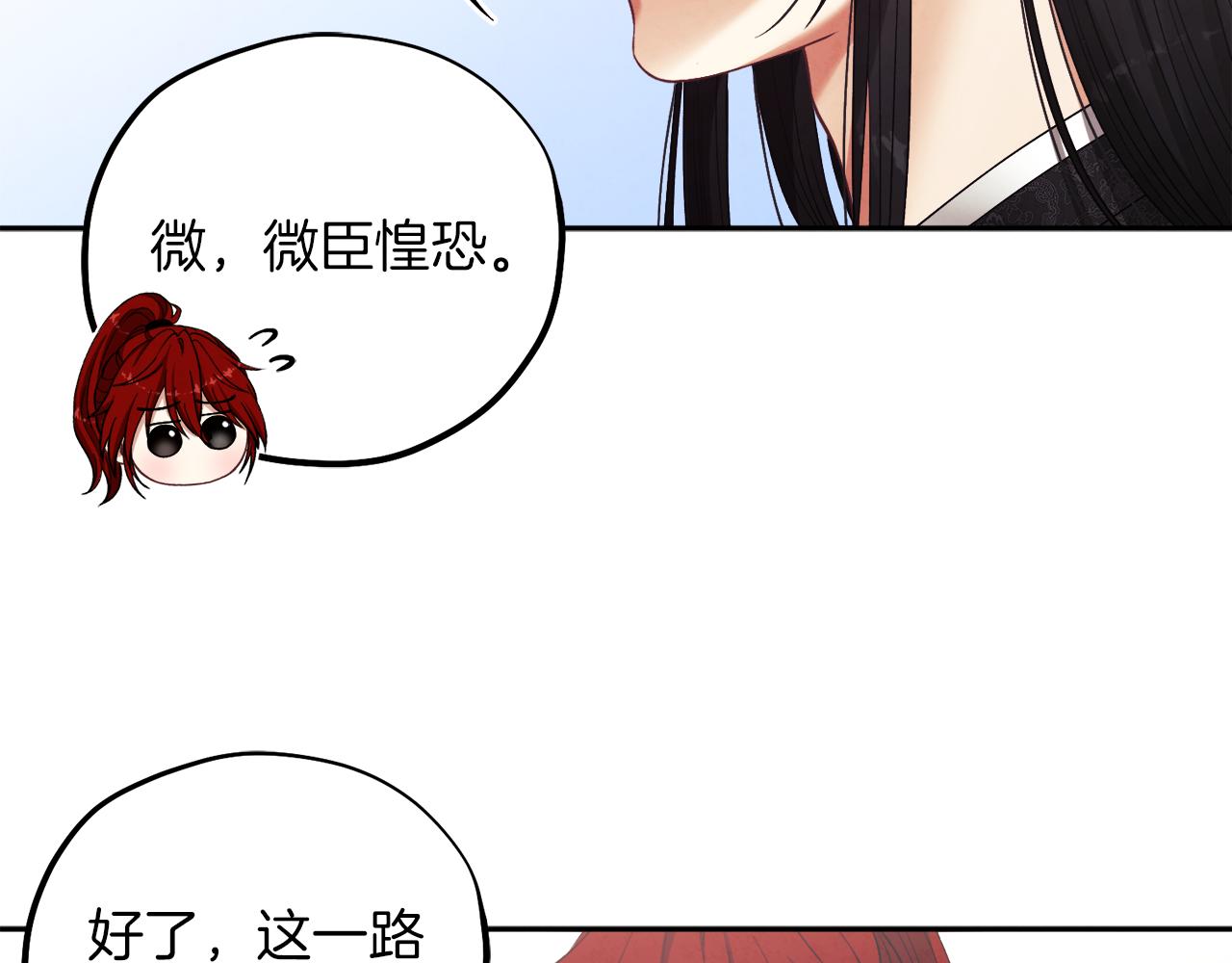 第18话 欺瞒圣上？50