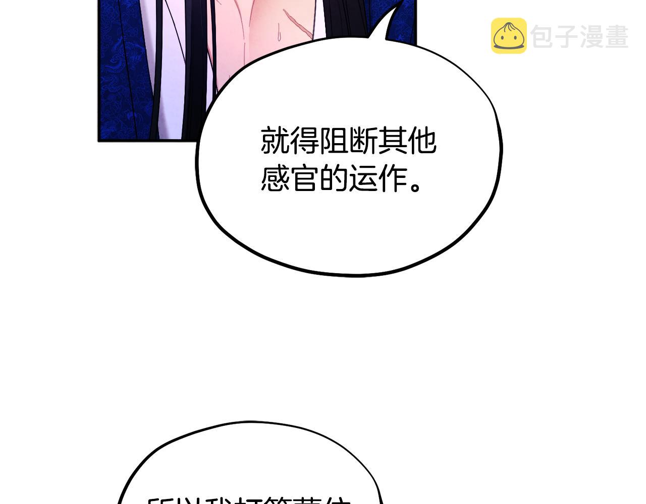 第80话 请别拒绝我78