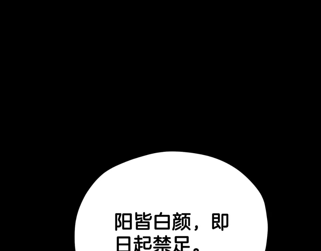 番外11 禁足86