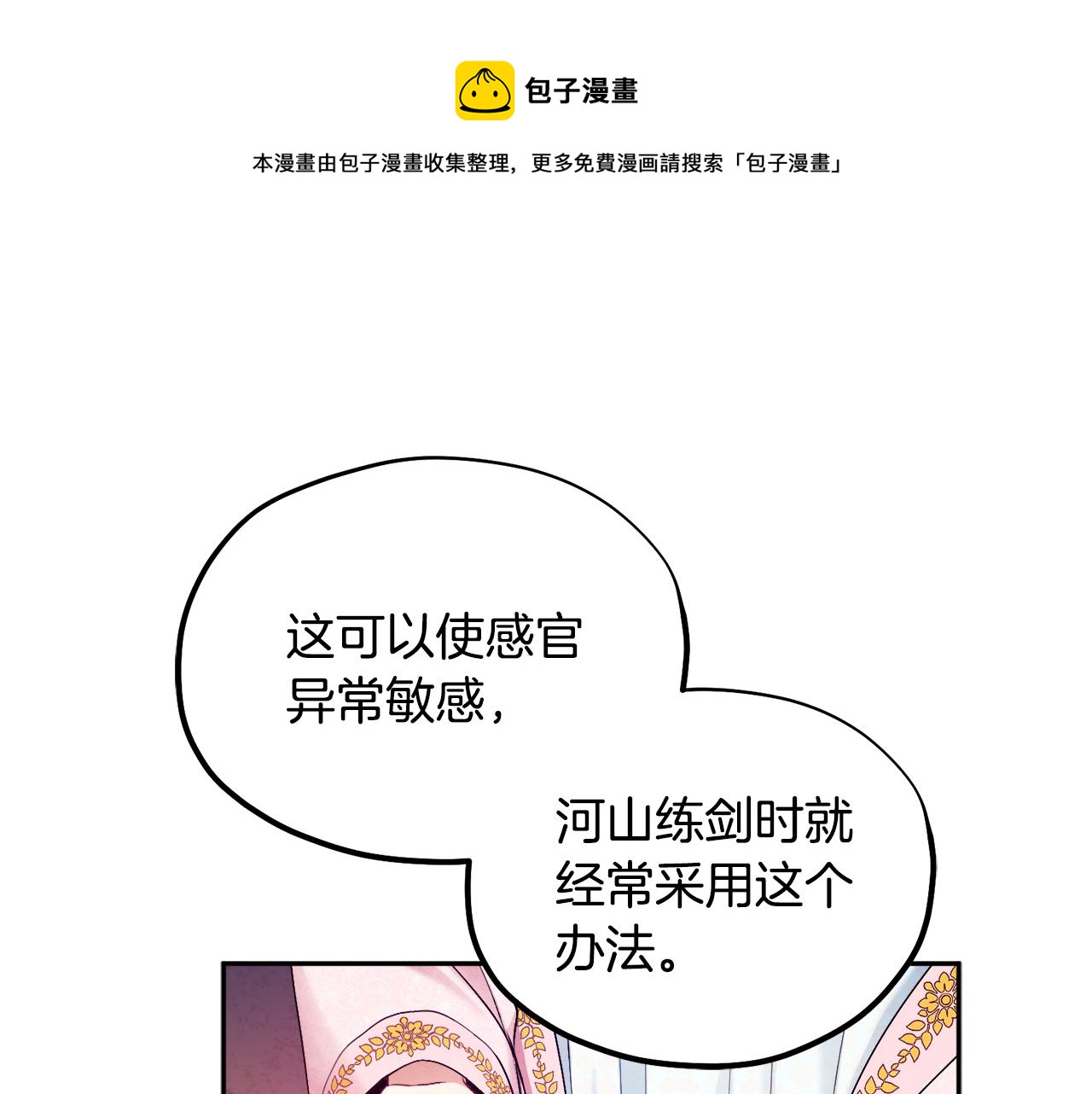 第80话 请别拒绝我80