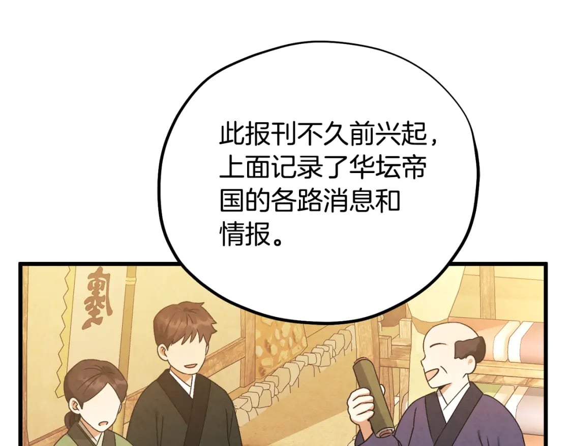 番外1 帝国传闻162